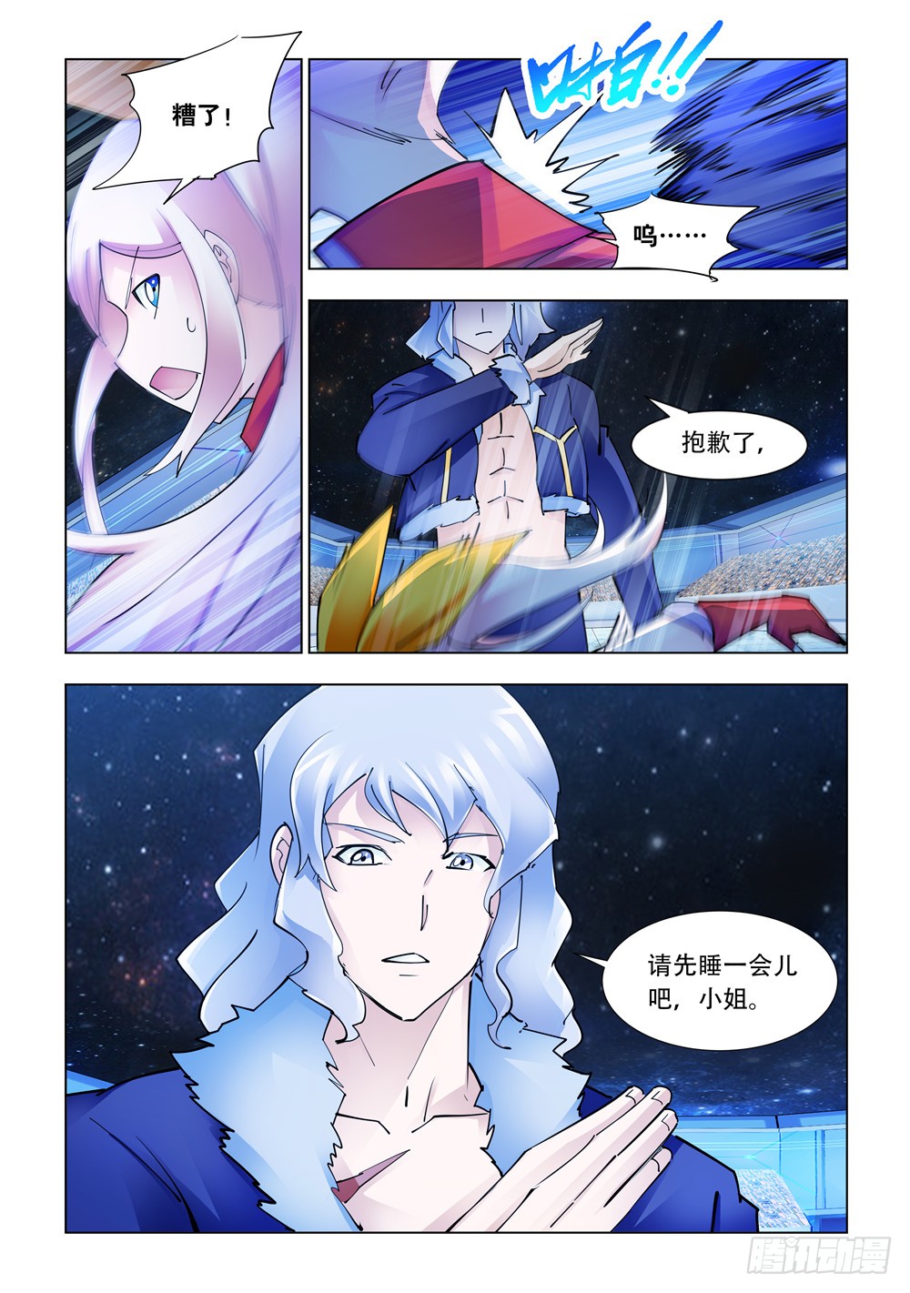 《斗战狂潮（页漫版）》第239话 第4页