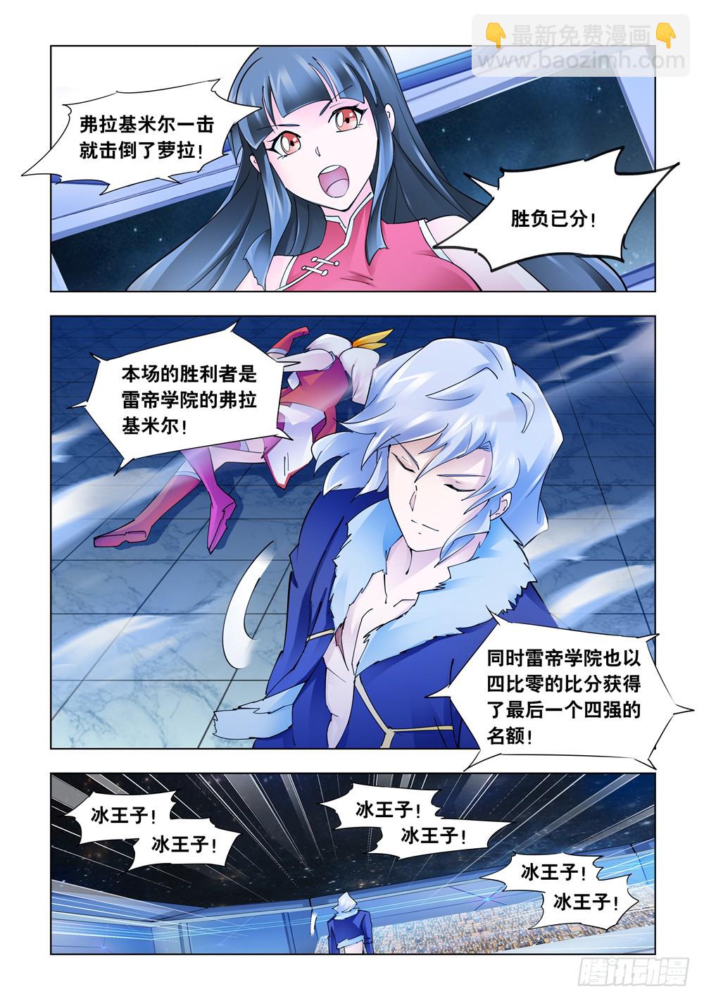 《斗战狂潮（页漫版）》第239话 第5页