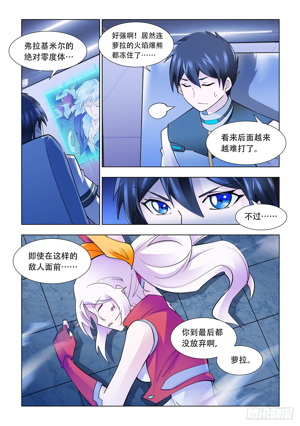 《斗战狂潮（页漫版）》第239话 第6页