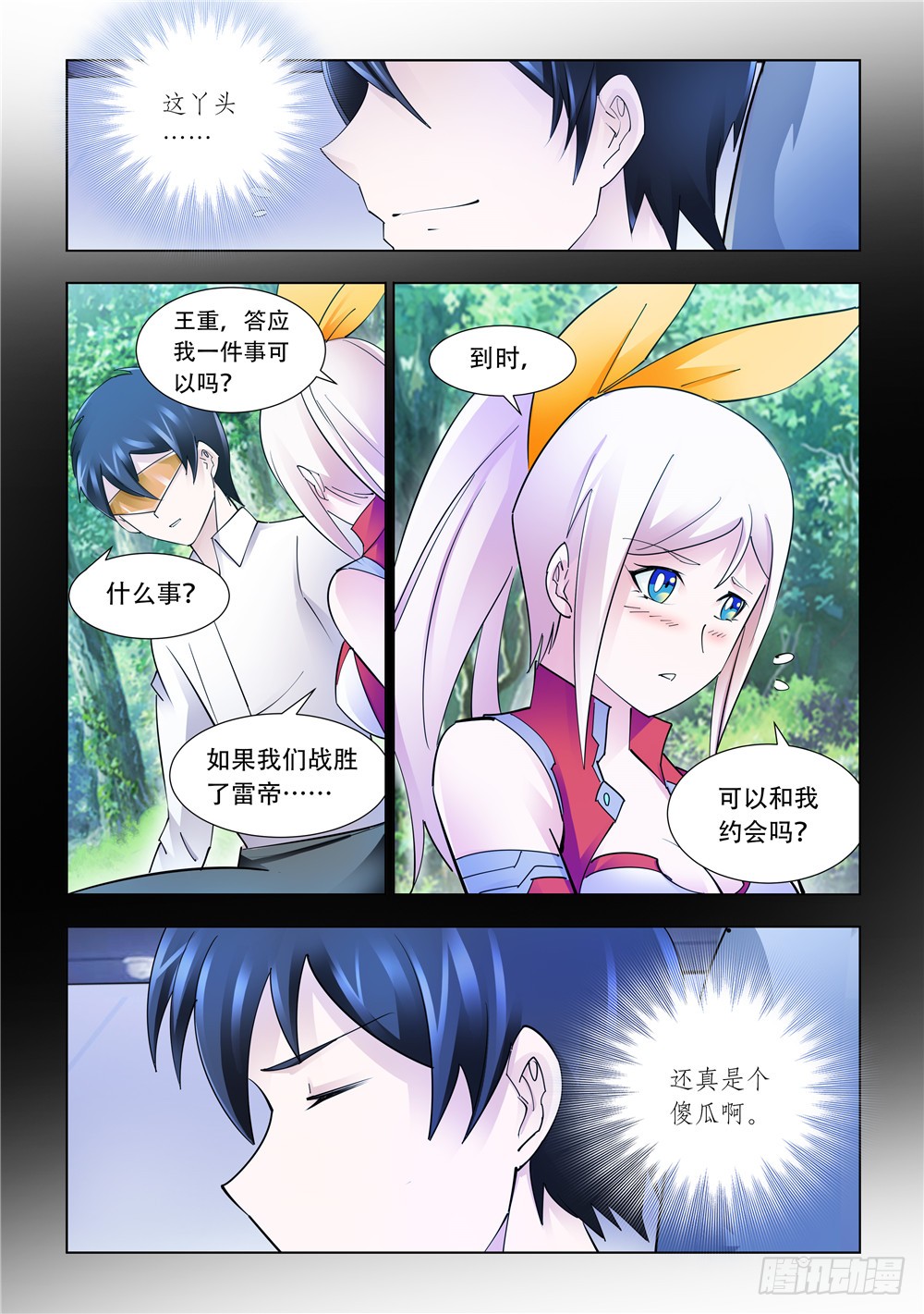 《斗战狂潮（页漫版）》第239话 第7页