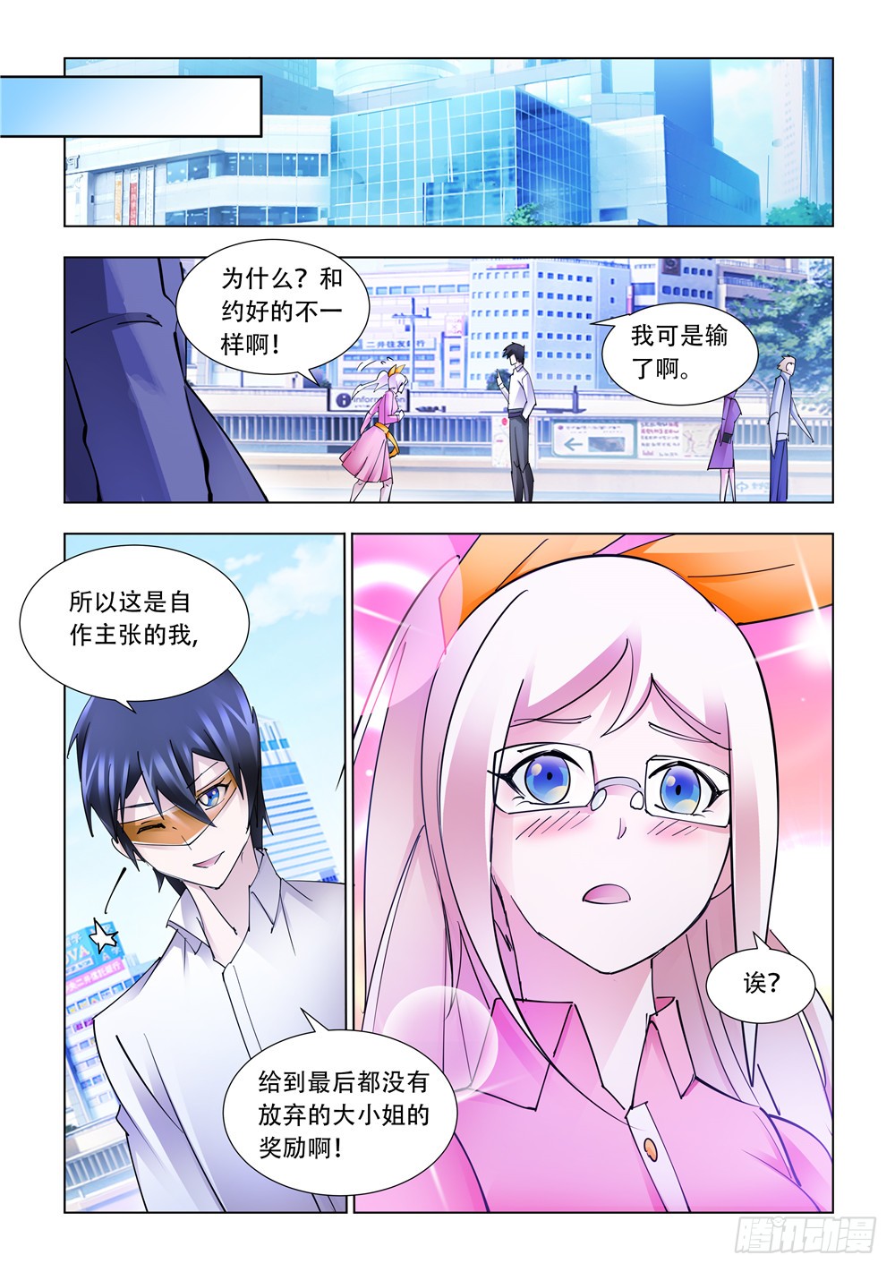 《斗战狂潮（页漫版）》第239话 第8页