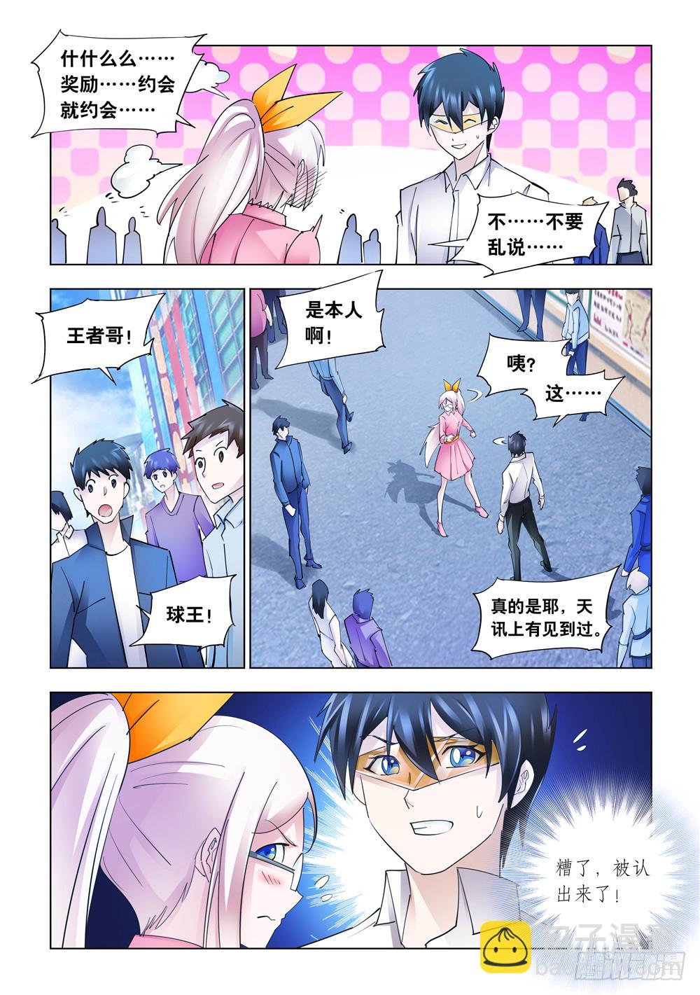 《斗战狂潮（页漫版）》第239话 第9页