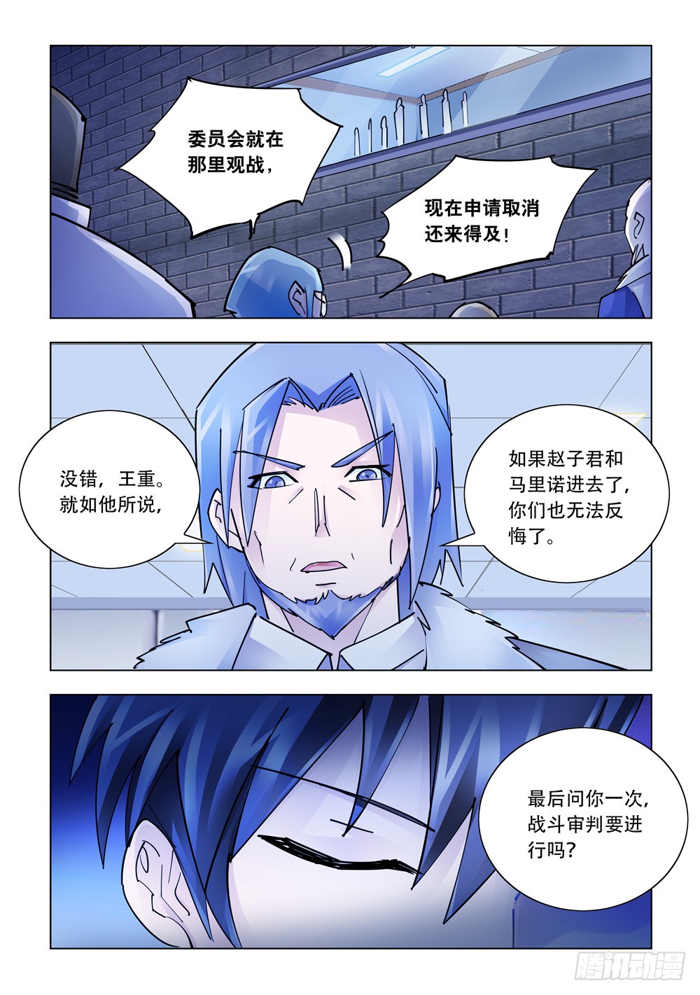《斗战狂潮（页漫版）》第241话 第10页