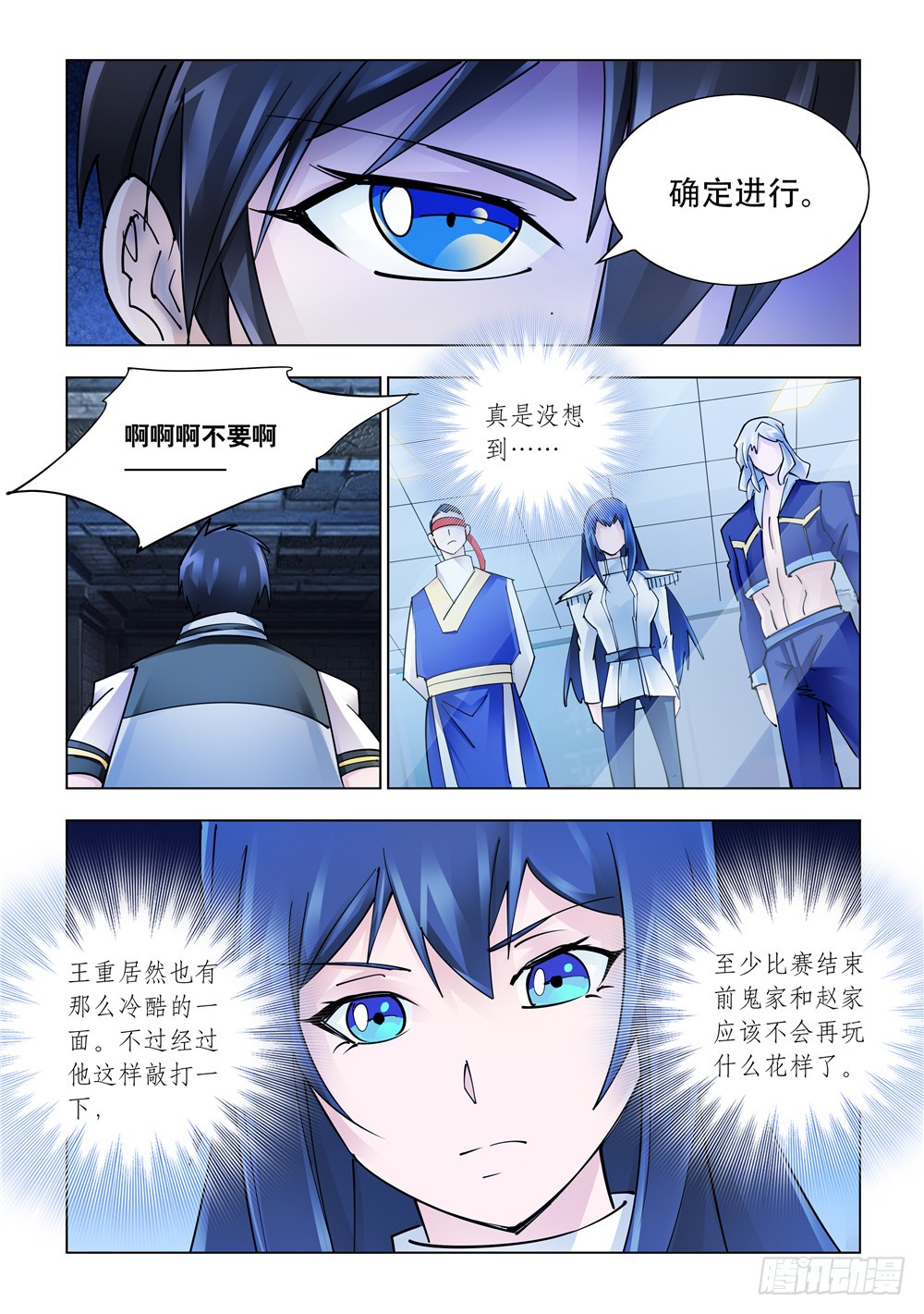 《斗战狂潮（页漫版）》第241话 第11页