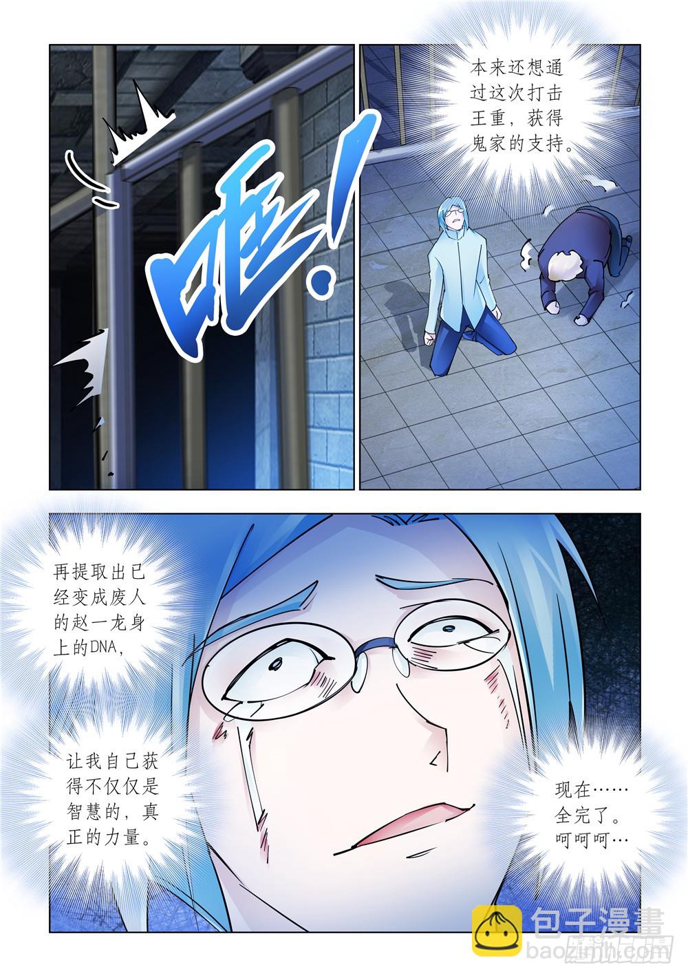 《斗战狂潮（页漫版）》第241话 第12页