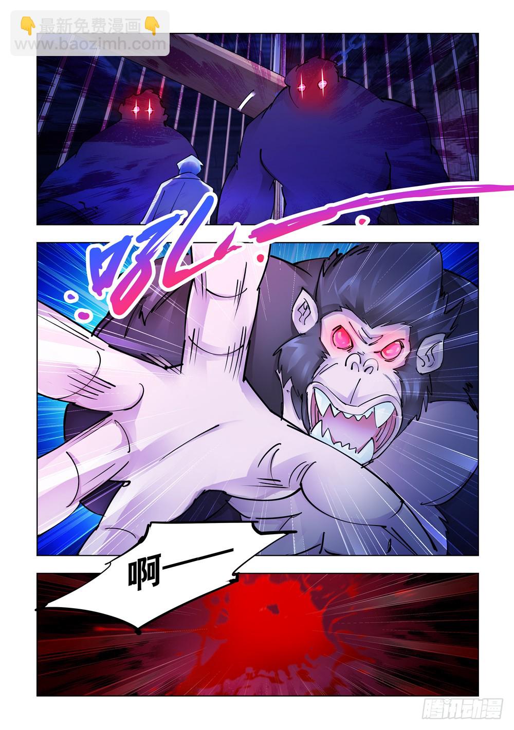《斗战狂潮（页漫版）》第241话 第13页
