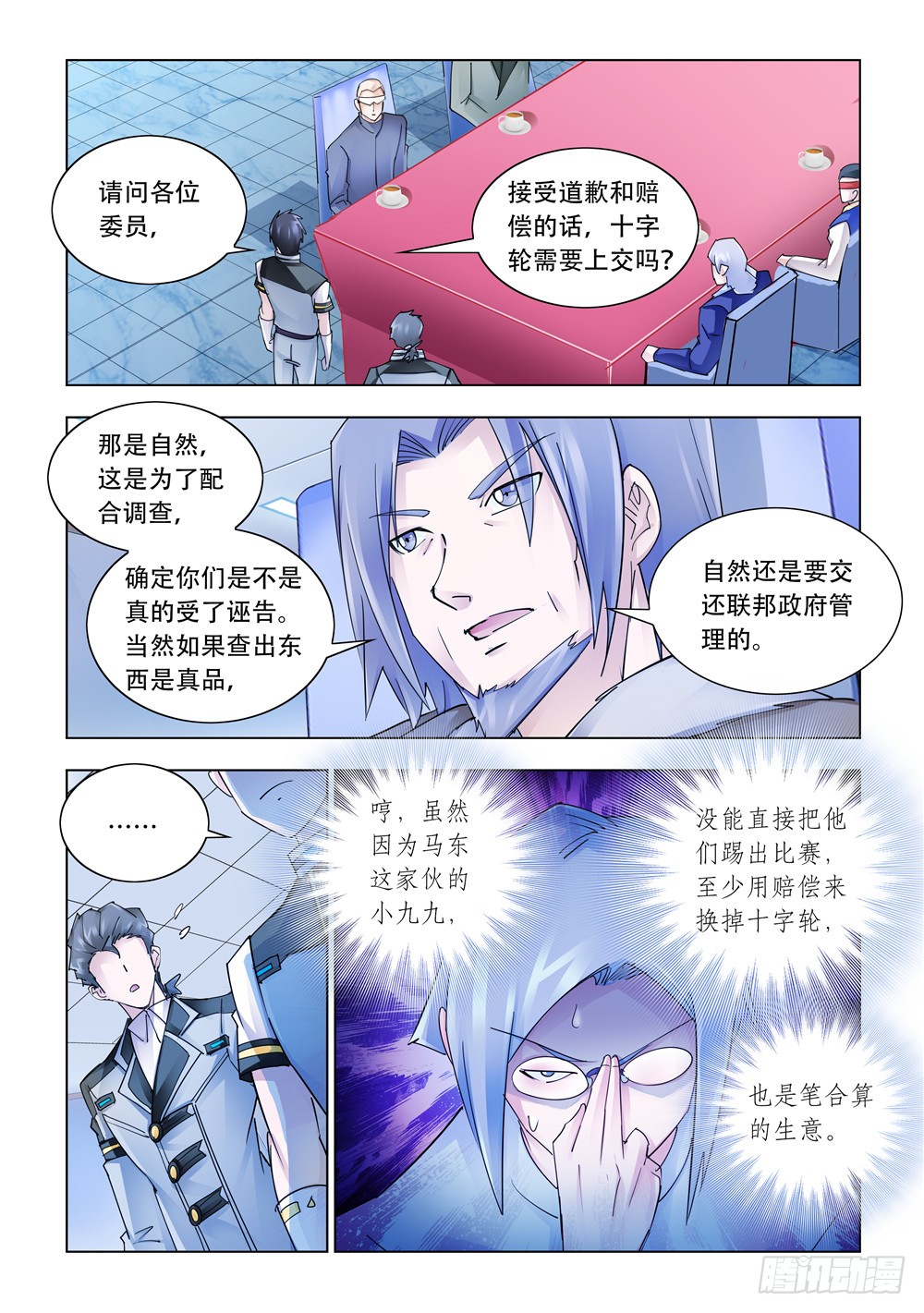 《斗战狂潮（页漫版）》第241话 第2页