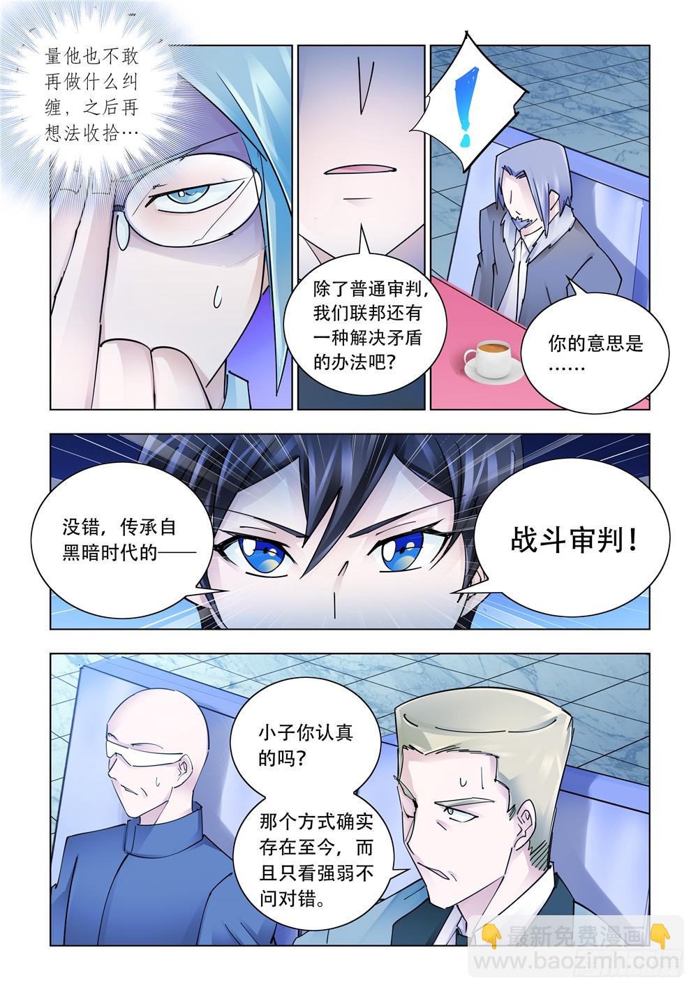 《斗战狂潮（页漫版）》第241话 第3页