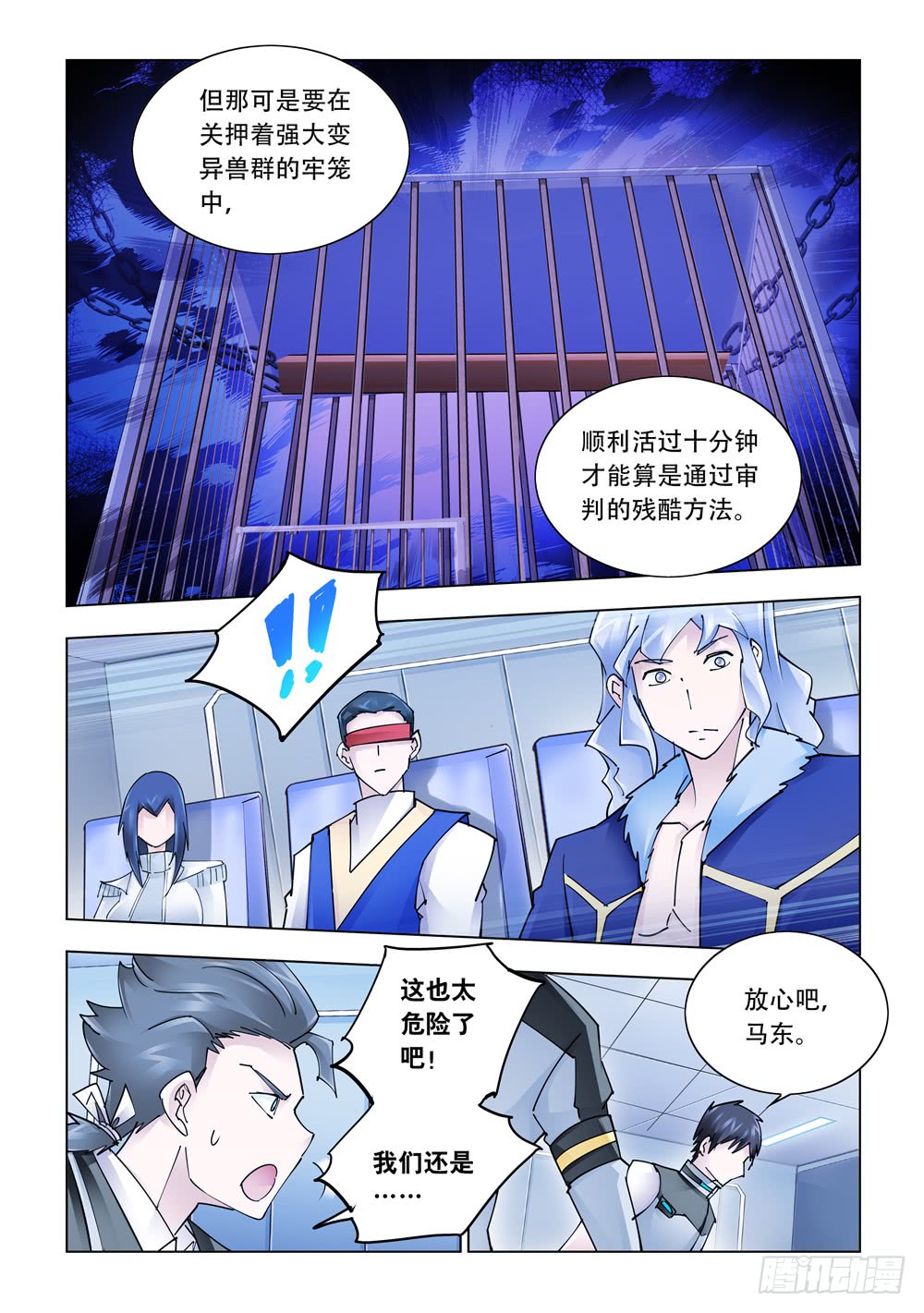 《斗战狂潮（页漫版）》第241话 第4页
