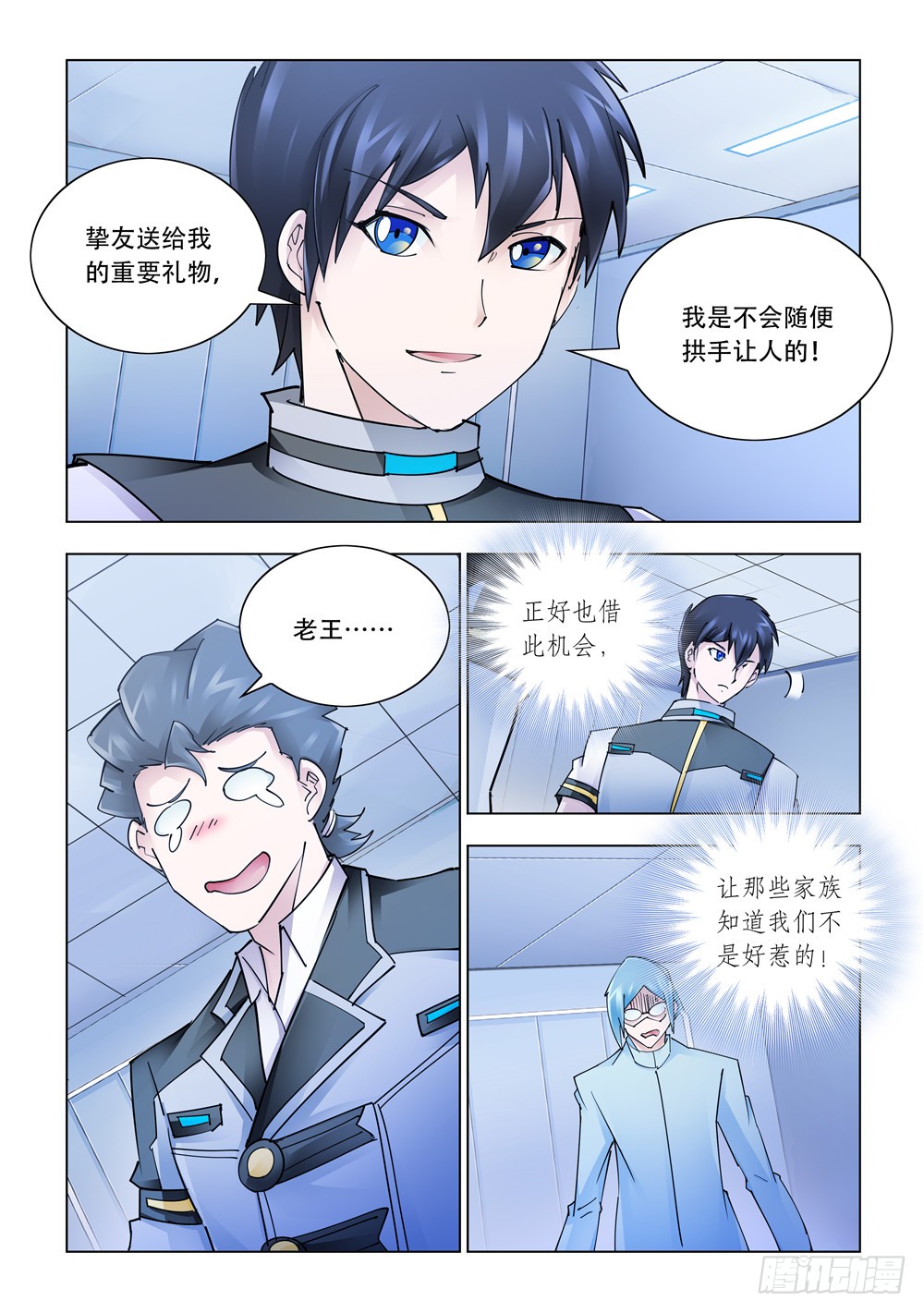 《斗战狂潮（页漫版）》第241话 第5页