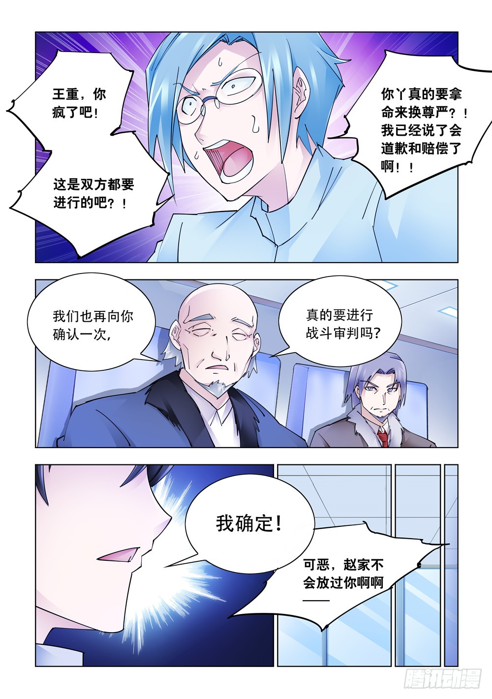 《斗战狂潮（页漫版）》第241话 第6页