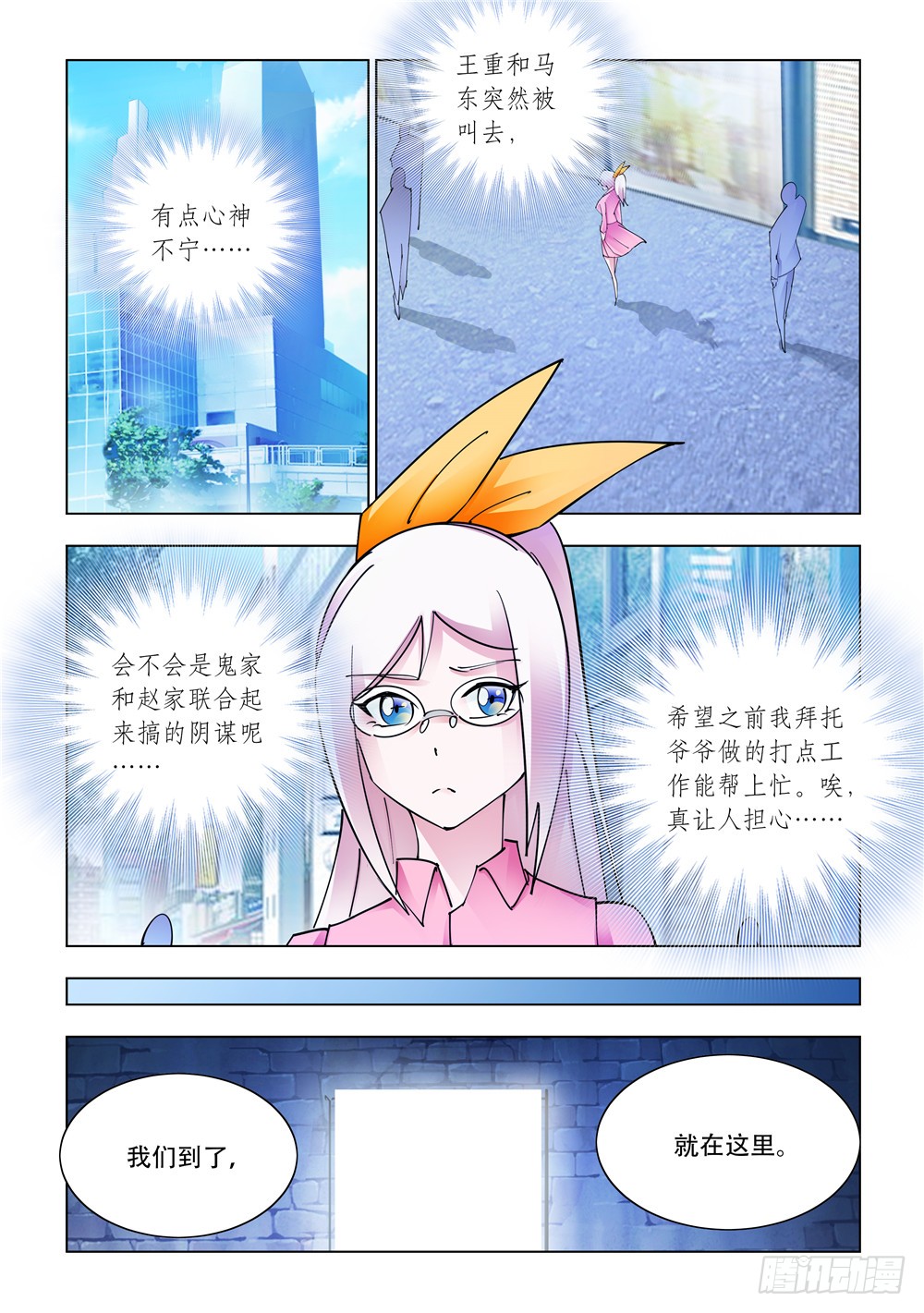 《斗战狂潮（页漫版）》第241话 第7页