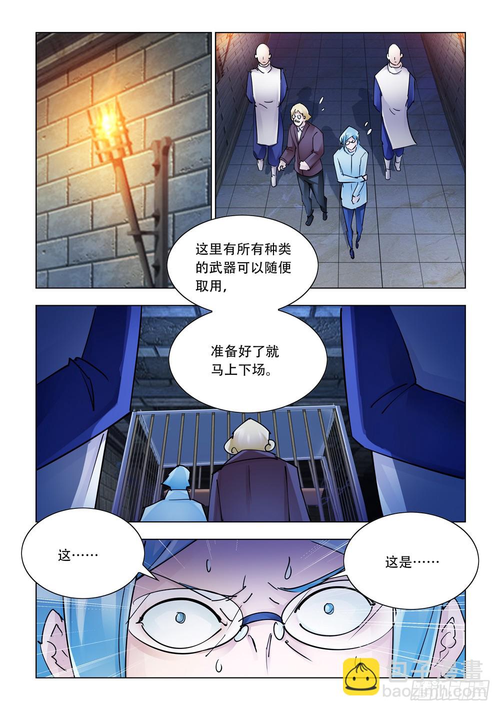 《斗战狂潮（页漫版）》第241话 第8页