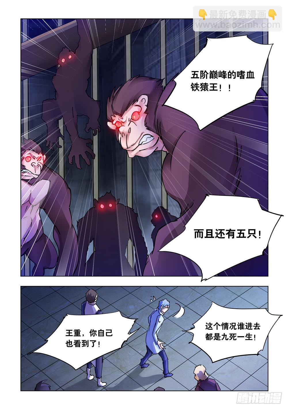 《斗战狂潮（页漫版）》第241话 第9页