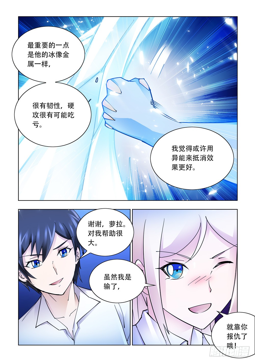 《斗战狂潮（页漫版）》第243话 第10页