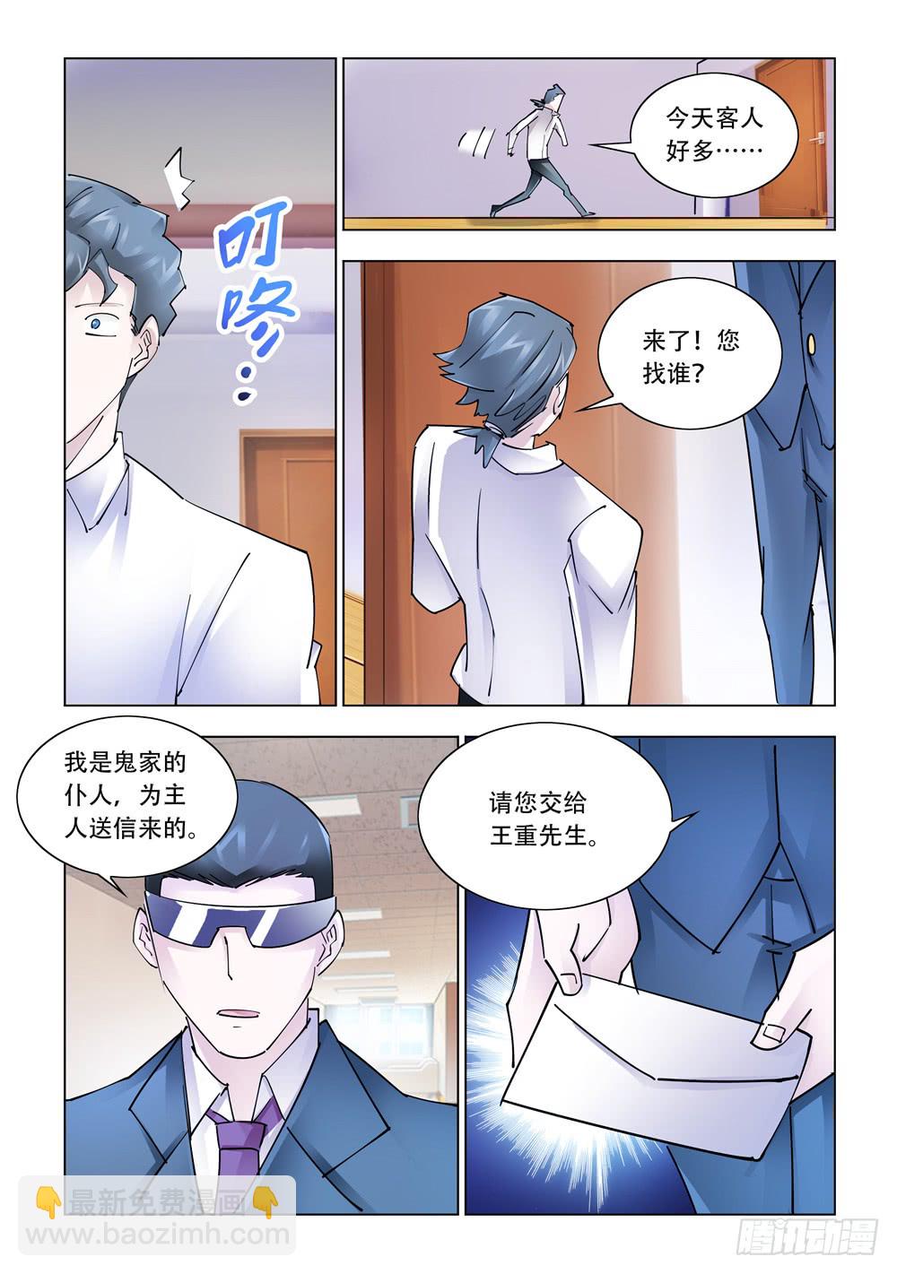 《斗战狂潮（页漫版）》第243话 第11页