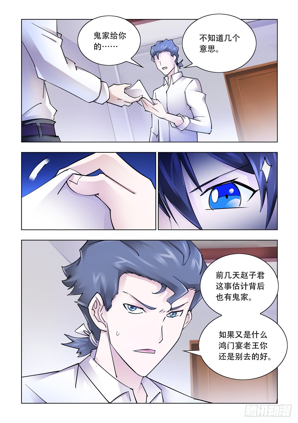 《斗战狂潮（页漫版）》第243话 第12页
