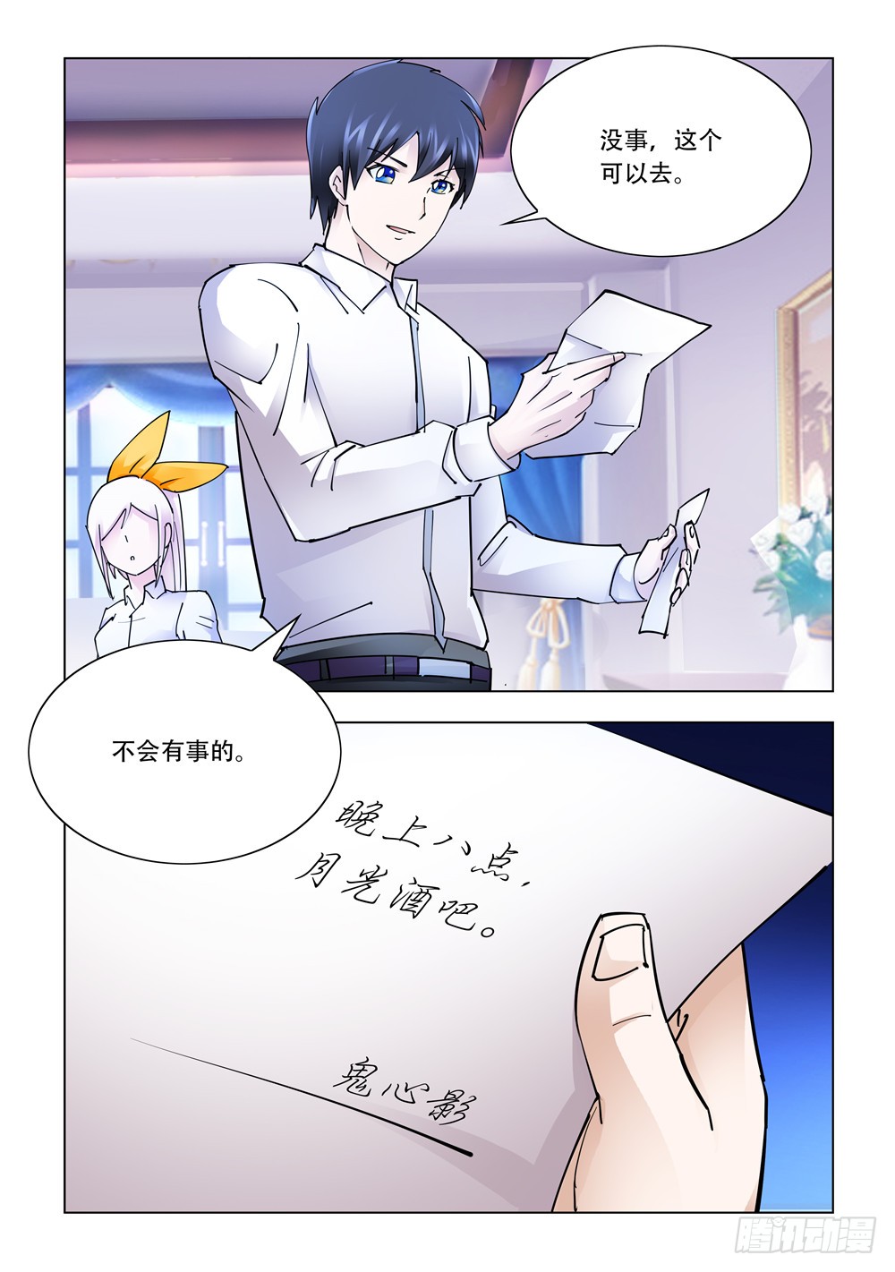 《斗战狂潮（页漫版）》第243话 第13页