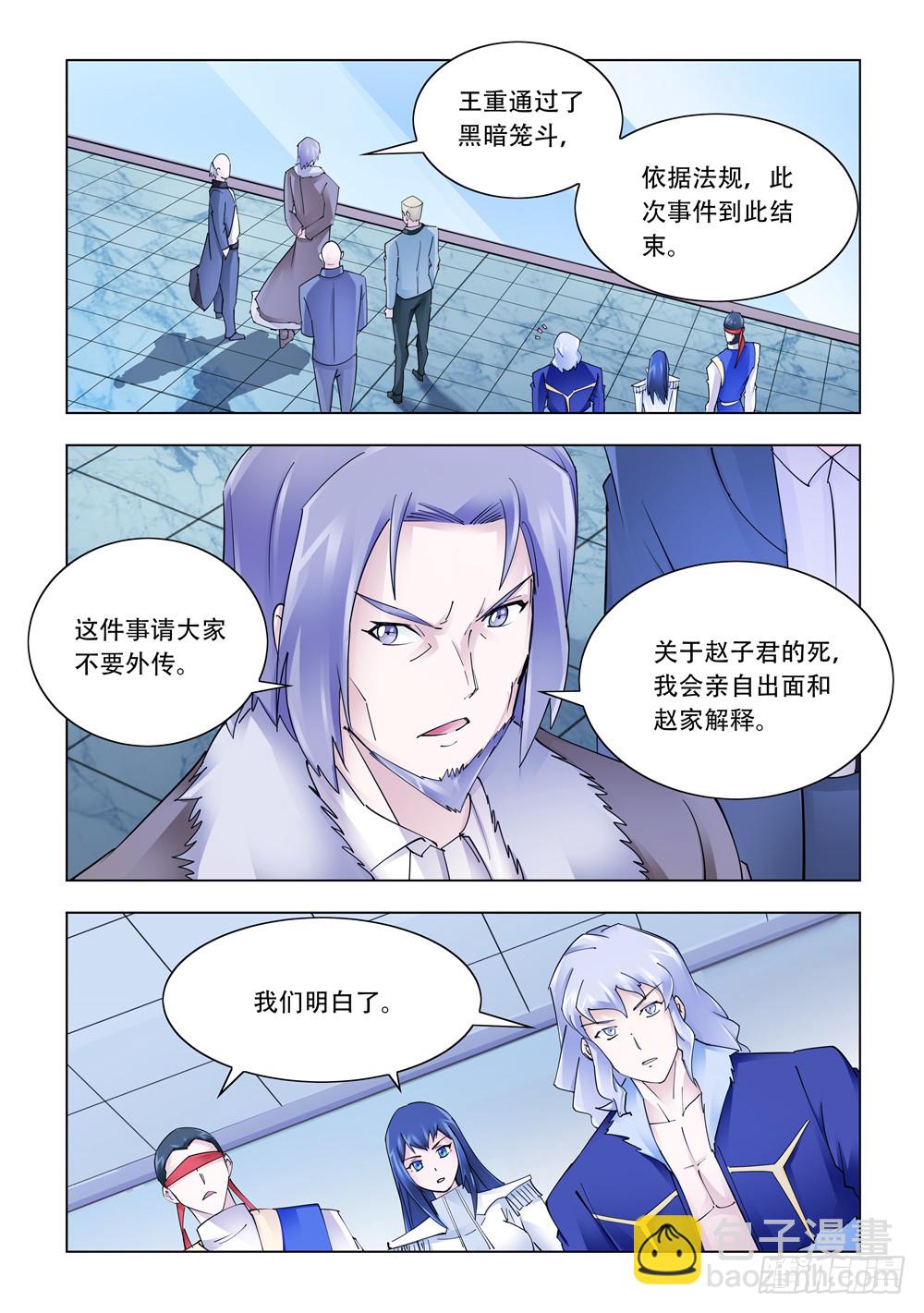 《斗战狂潮（页漫版）》第243话 第2页