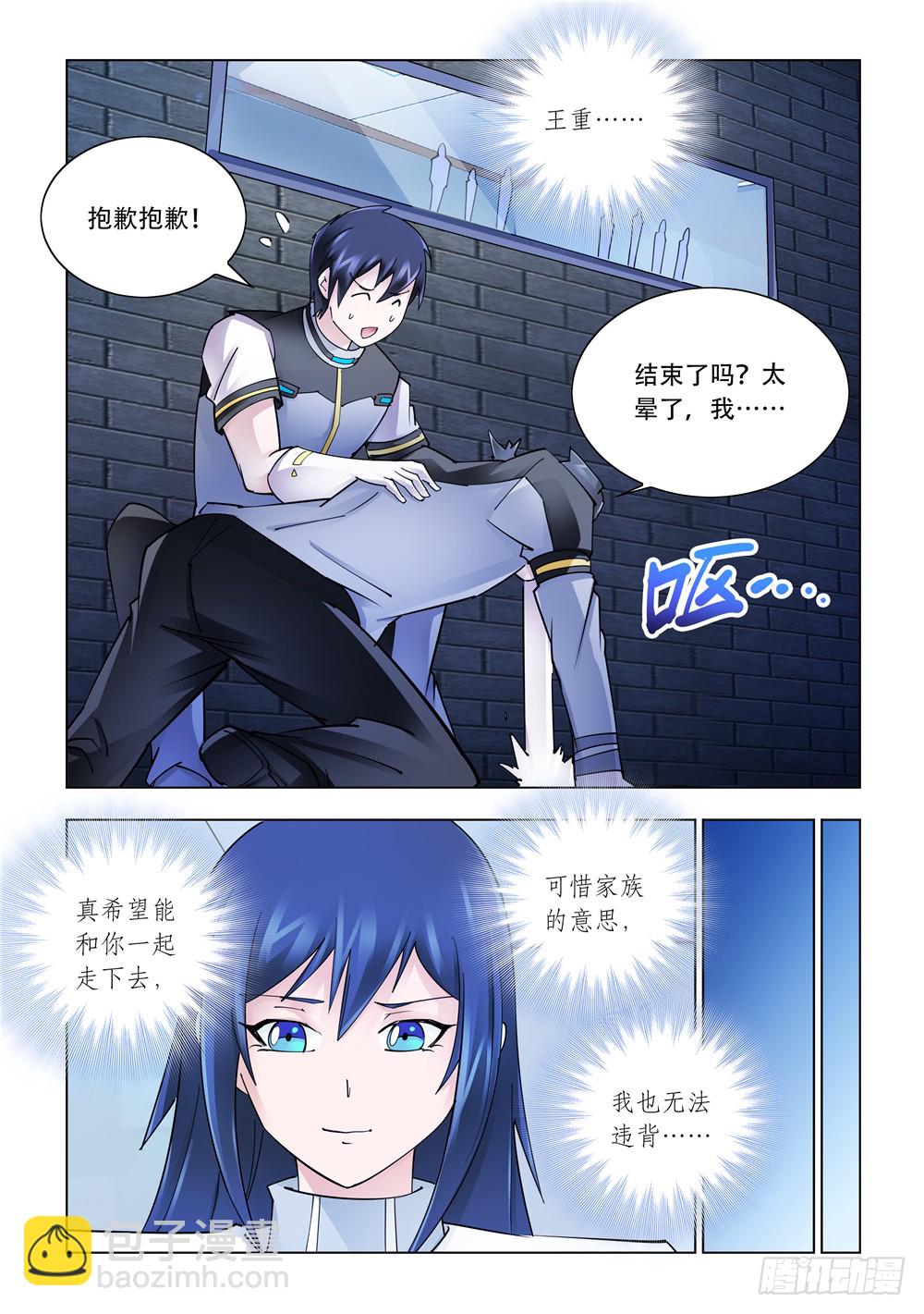 《斗战狂潮（页漫版）》第243话 第3页