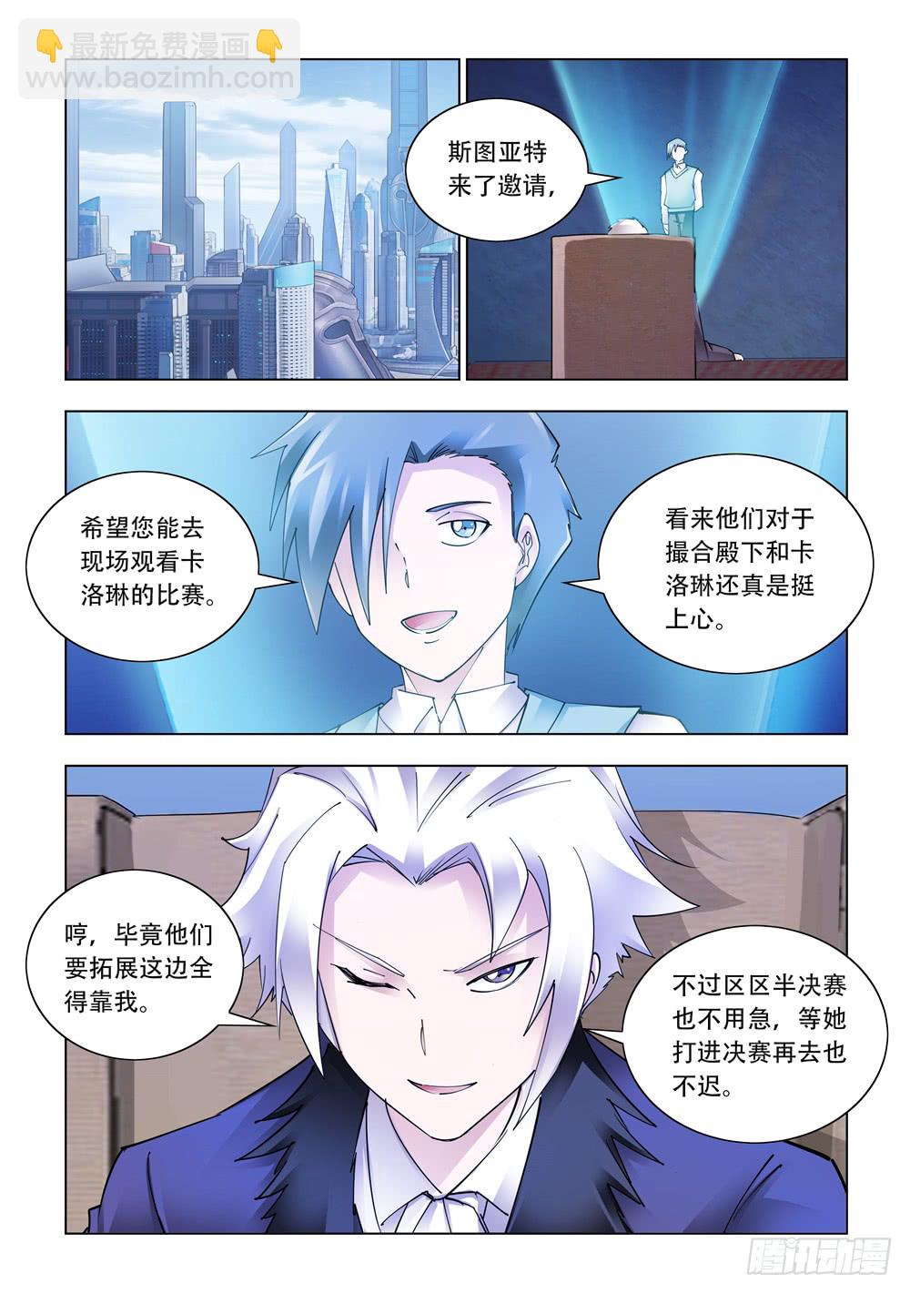 《斗战狂潮（页漫版）》第243话 第4页