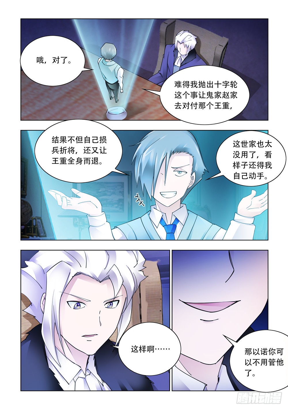 《斗战狂潮（页漫版）》第243话 第5页