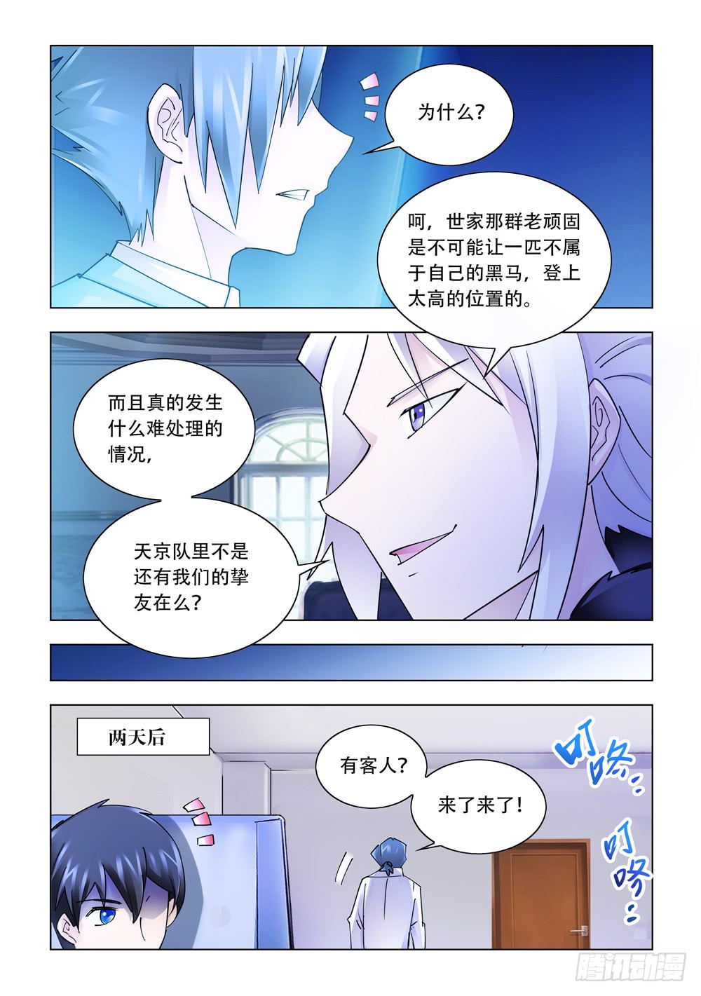 《斗战狂潮（页漫版）》第243话 第6页