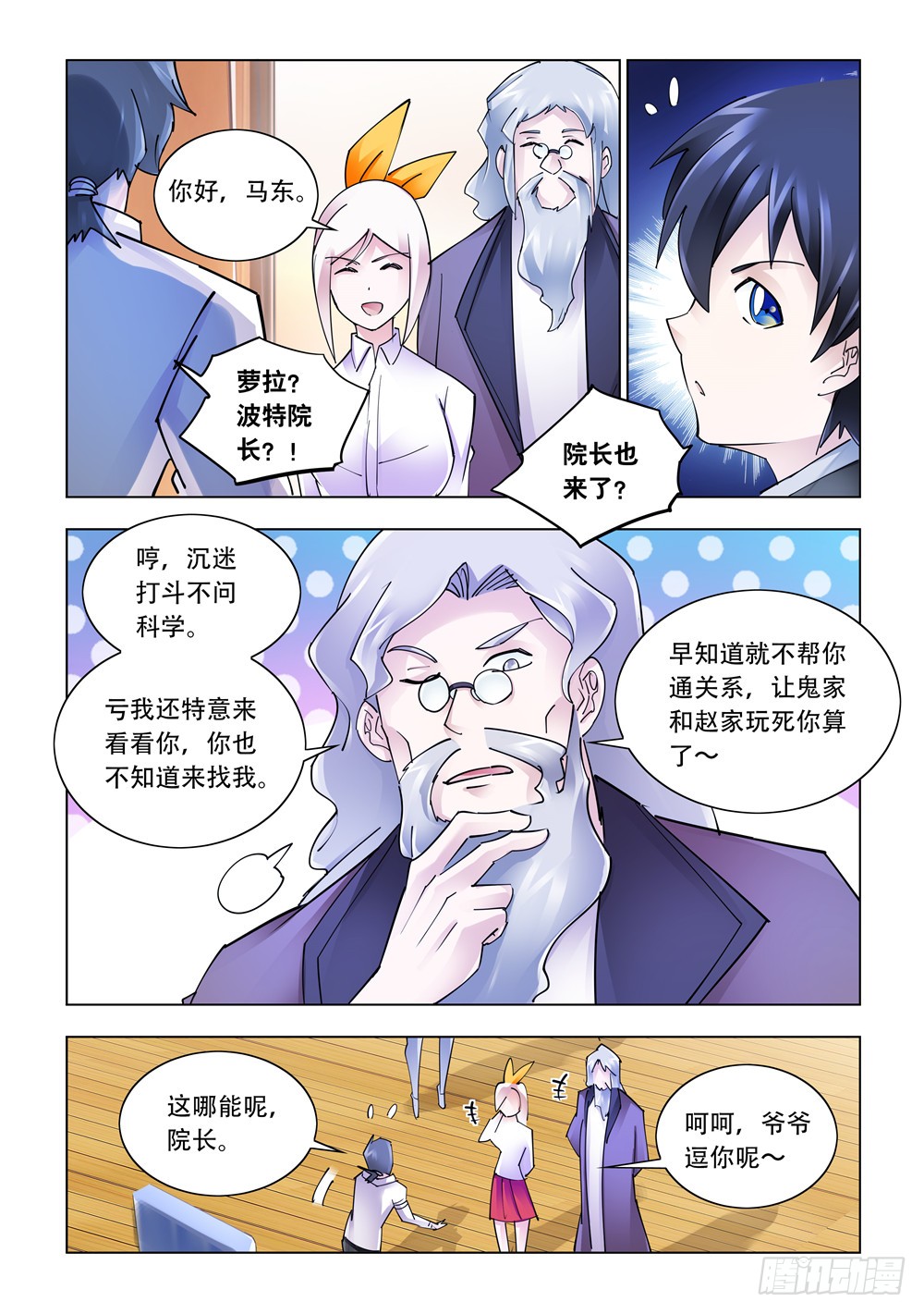 《斗战狂潮（页漫版）》第243话 第7页