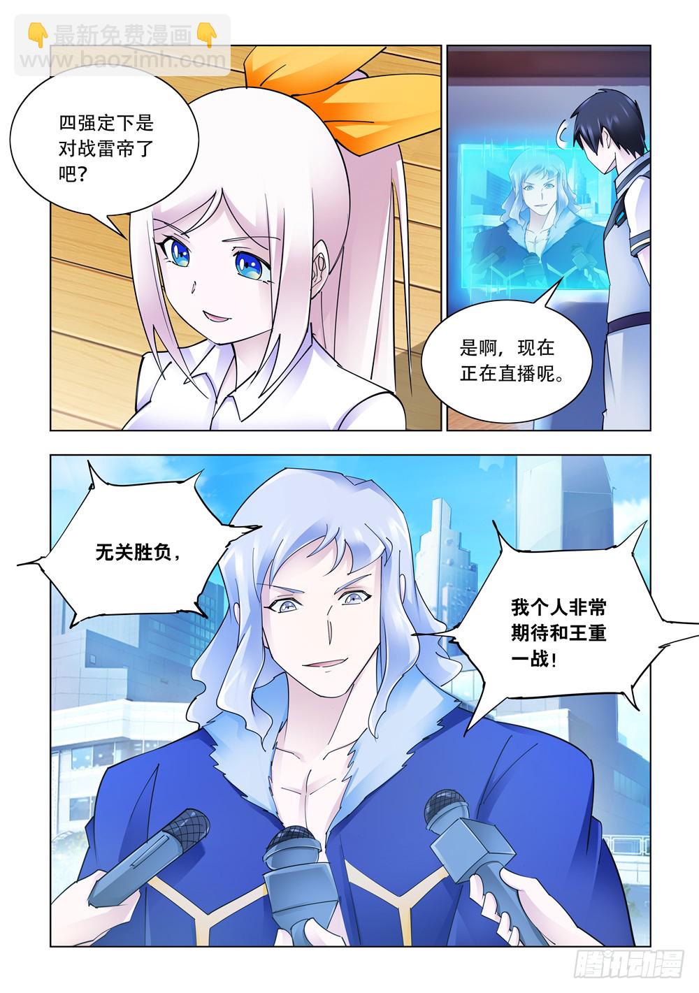 《斗战狂潮（页漫版）》第243话 第8页