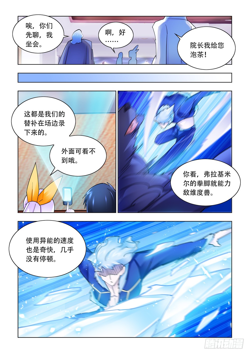 《斗战狂潮（页漫版）》第243话 第9页