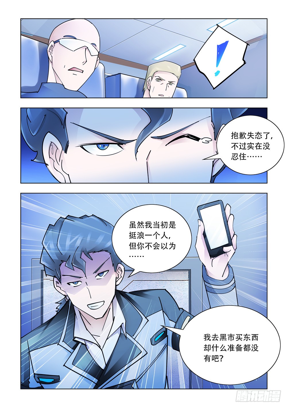 《斗战狂潮（页漫版）》第240话 第10页