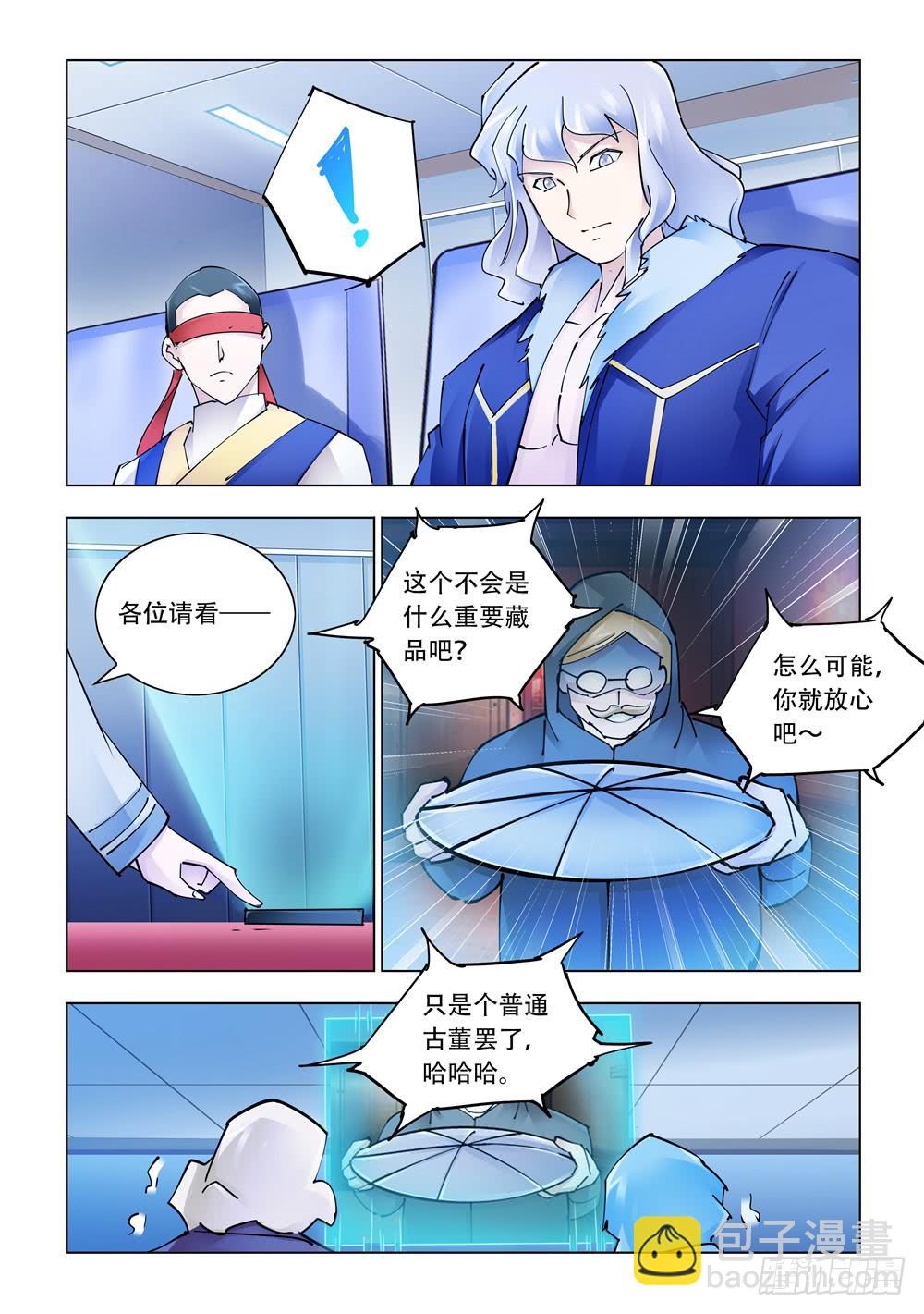 《斗战狂潮（页漫版）》第240话 第11页