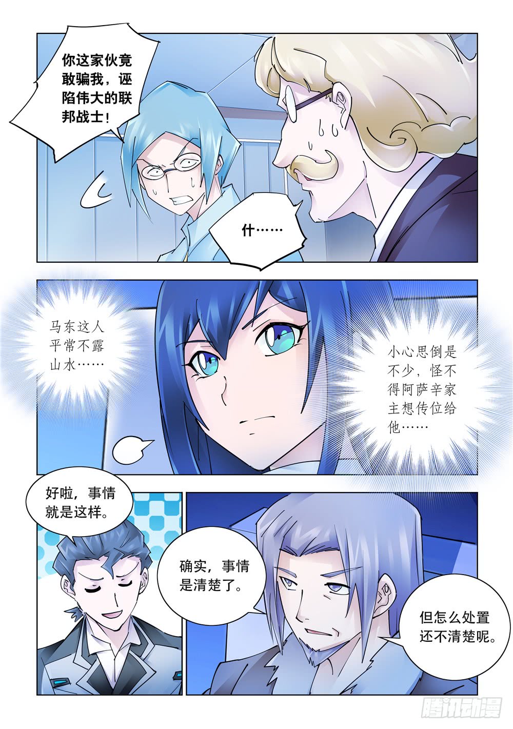 《斗战狂潮（页漫版）》第240话 第12页