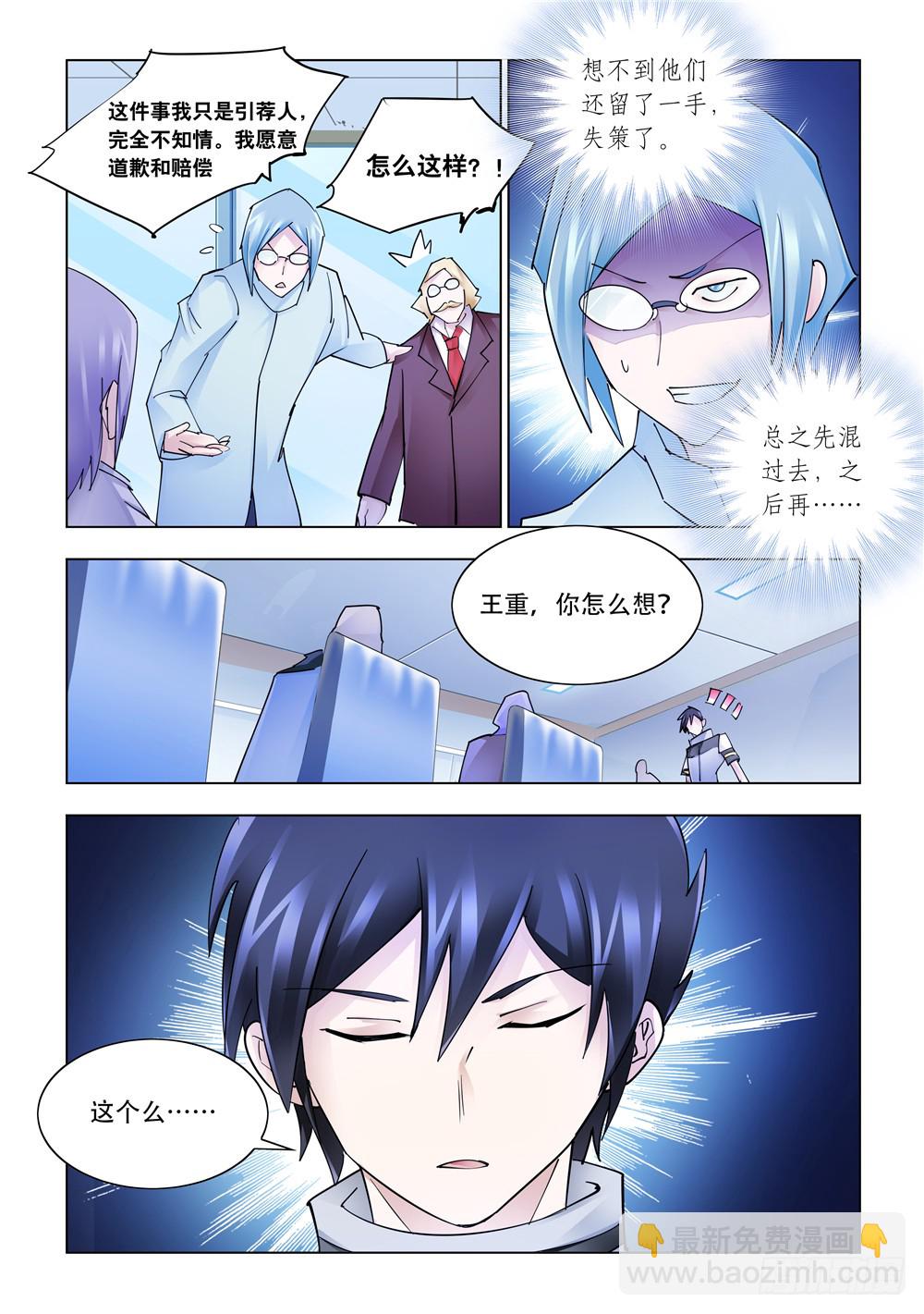 《斗战狂潮（页漫版）》第240话 第13页
