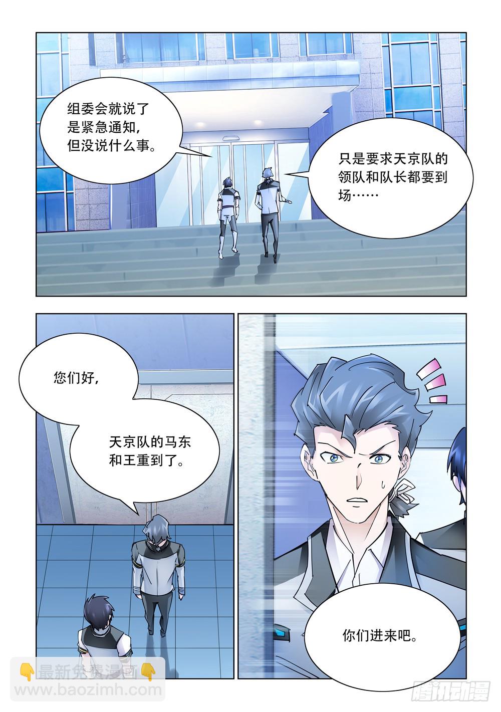 《斗战狂潮（页漫版）》第240话 第2页