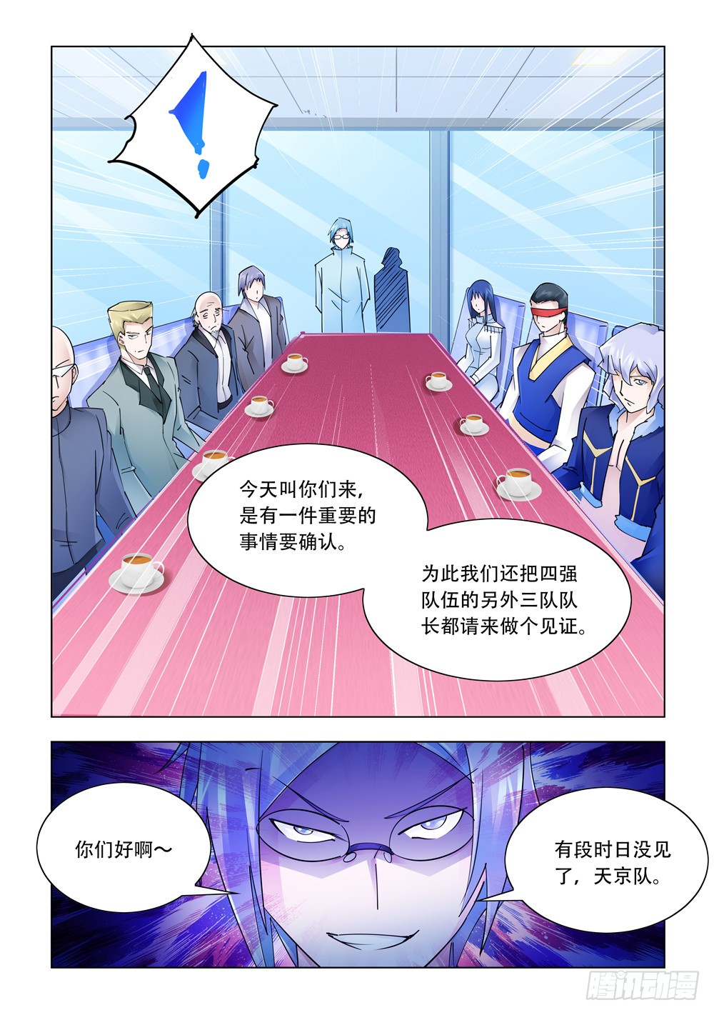 《斗战狂潮（页漫版）》第240话 第3页