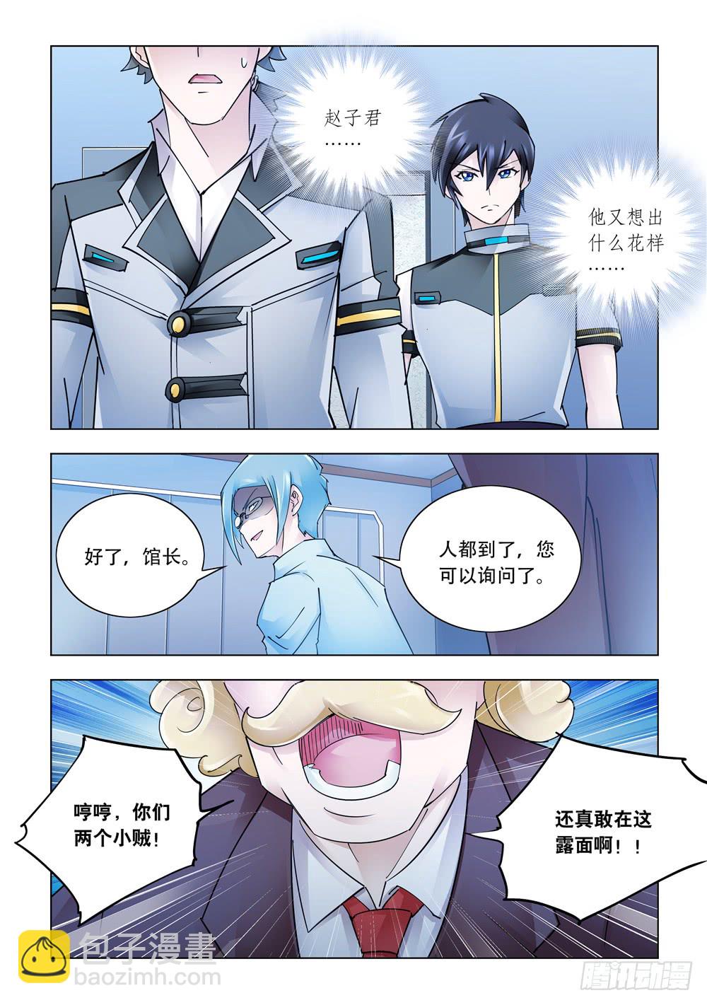 《斗战狂潮（页漫版）》第240话 第4页
