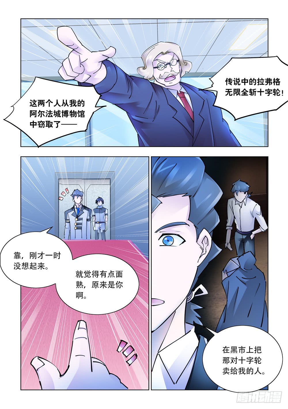《斗战狂潮（页漫版）》第240话 第5页