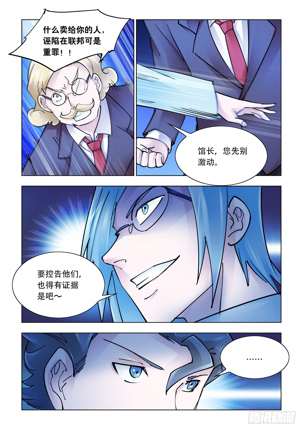 《斗战狂潮（页漫版）》第240话 第6页