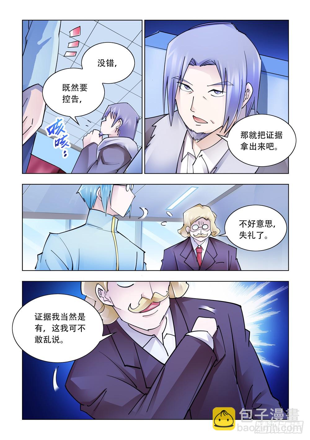 《斗战狂潮（页漫版）》第240话 第7页