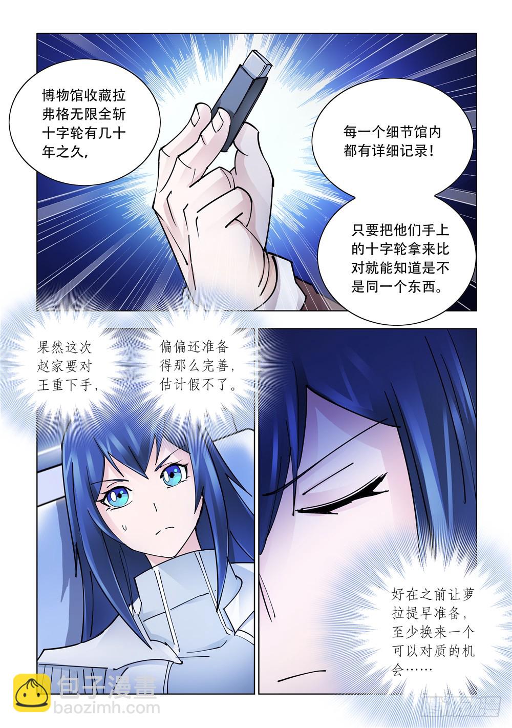 《斗战狂潮（页漫版）》第240话 第8页