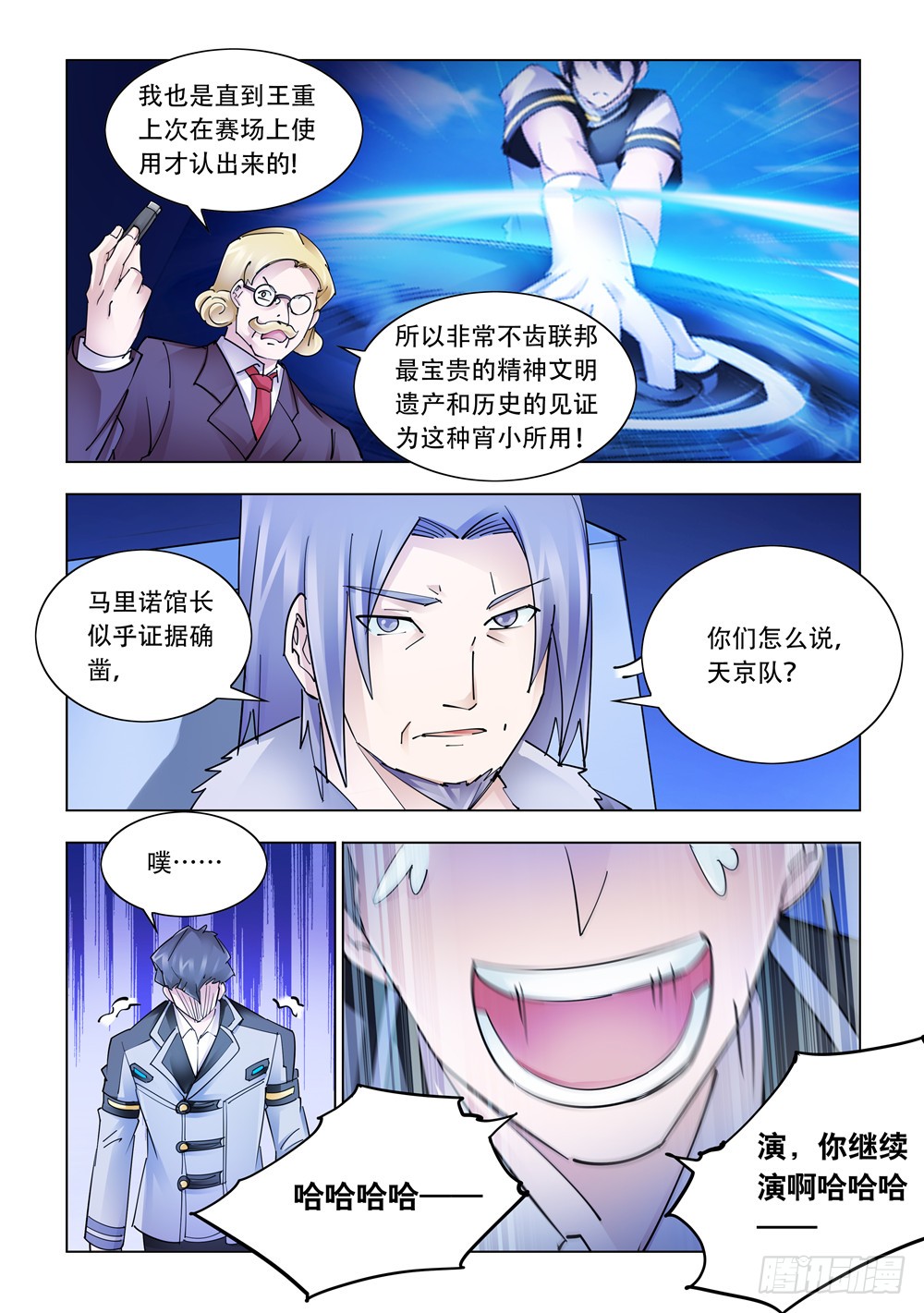 《斗战狂潮（页漫版）》第240话 第9页