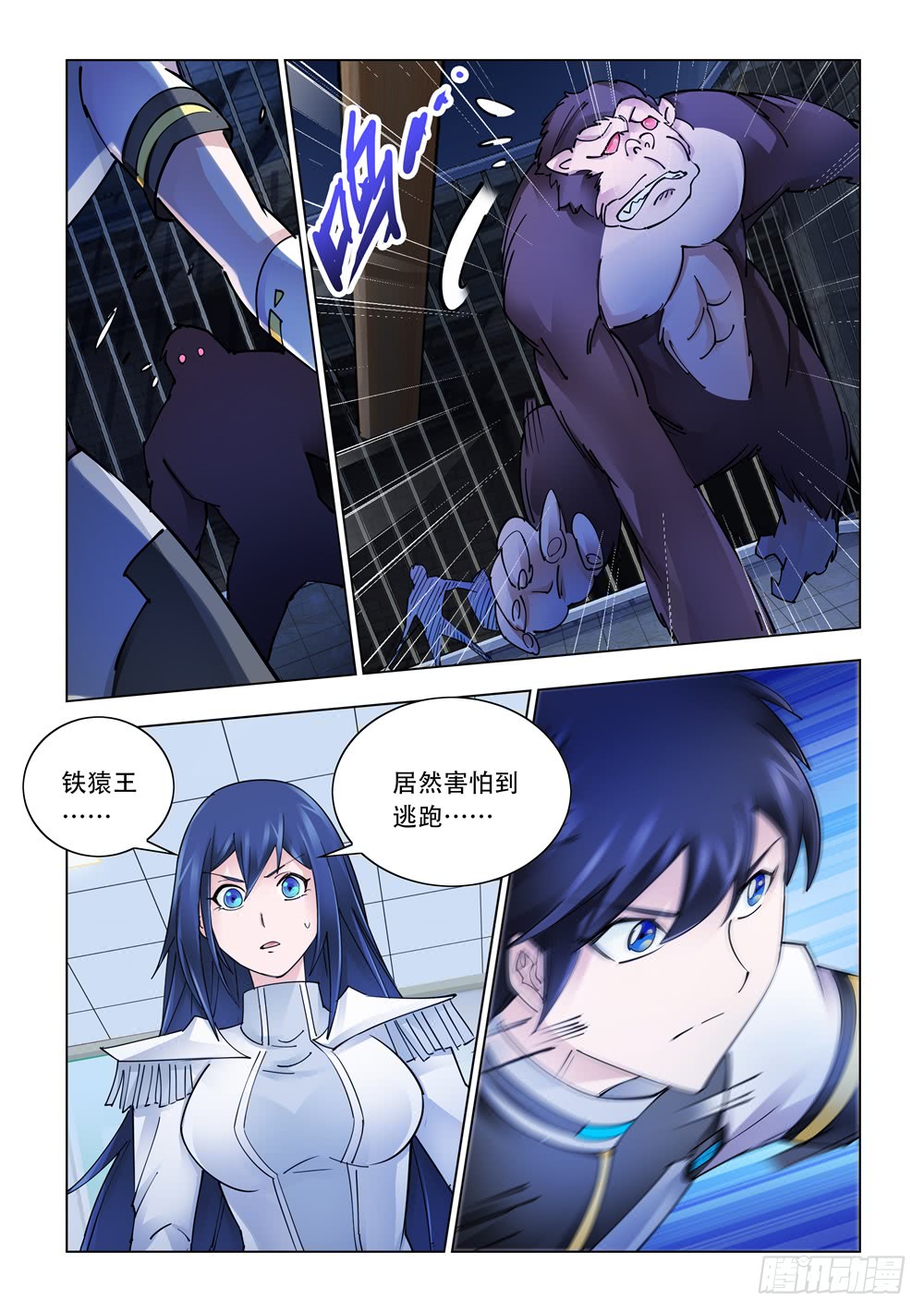 《斗战狂潮（页漫版）》第242话 第11页