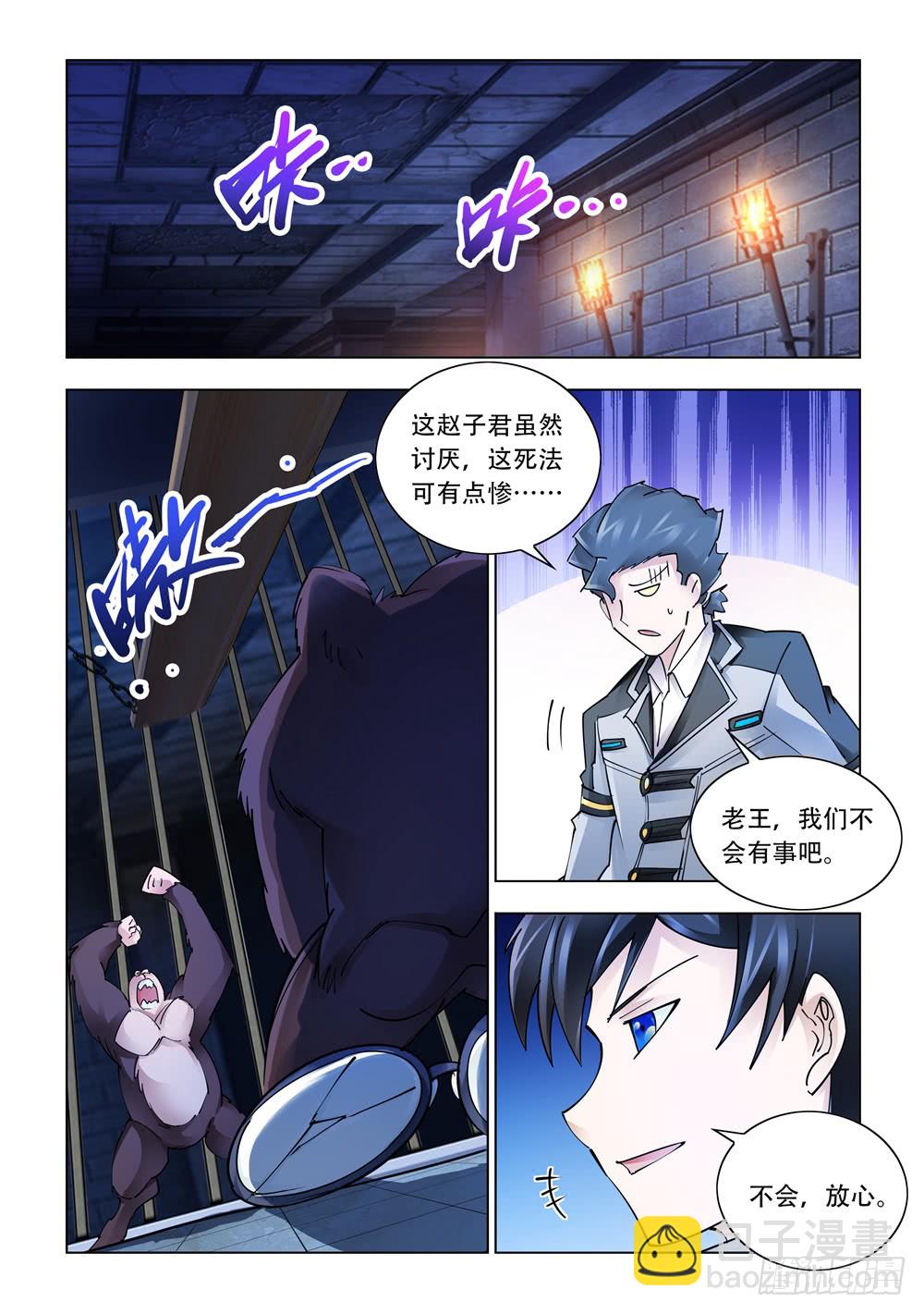 《斗战狂潮（页漫版）》第242话 第2页