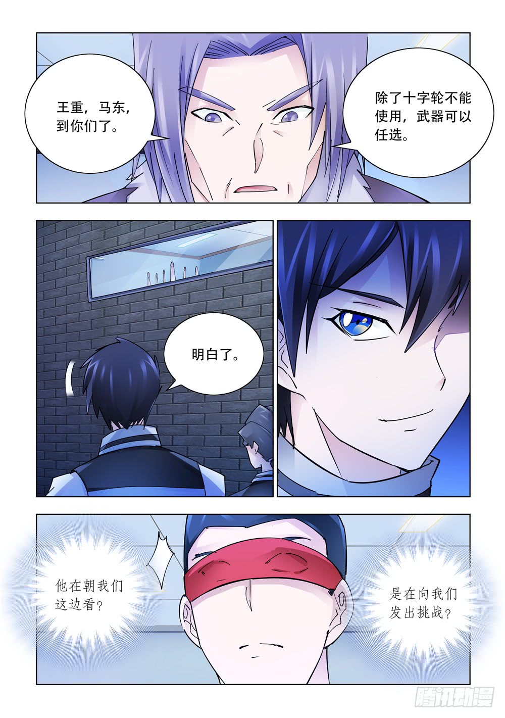 《斗战狂潮（页漫版）》第242话 第3页