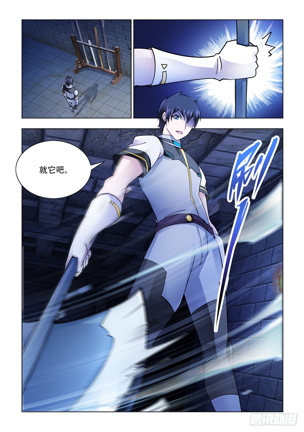 《斗战狂潮（页漫版）》第242话 第4页