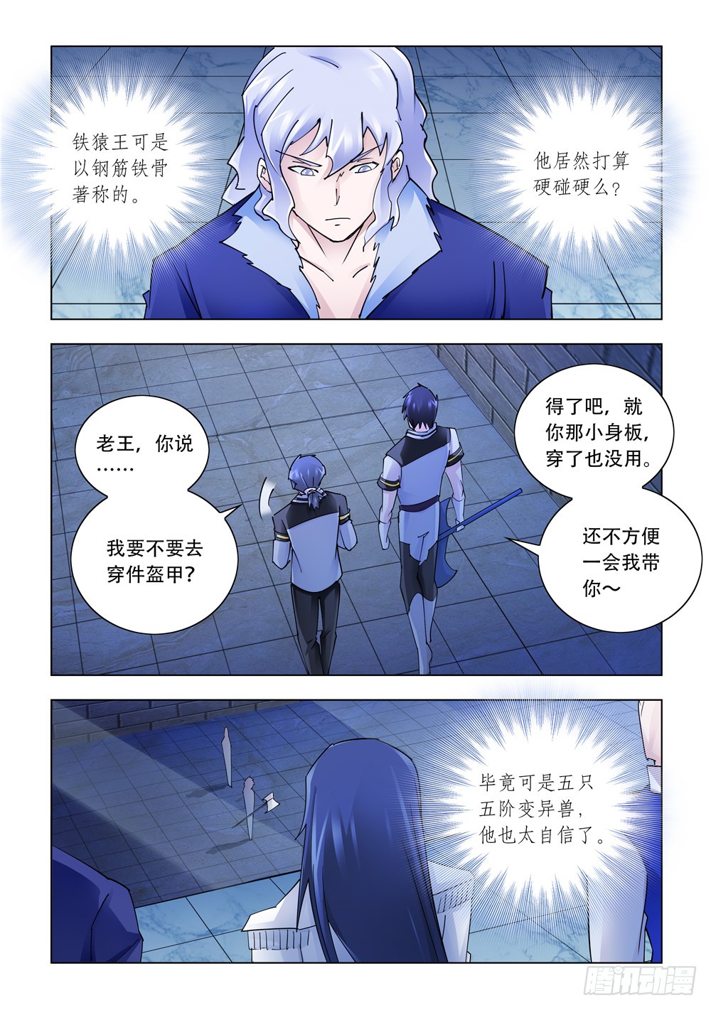 《斗战狂潮（页漫版）》第242话 第5页