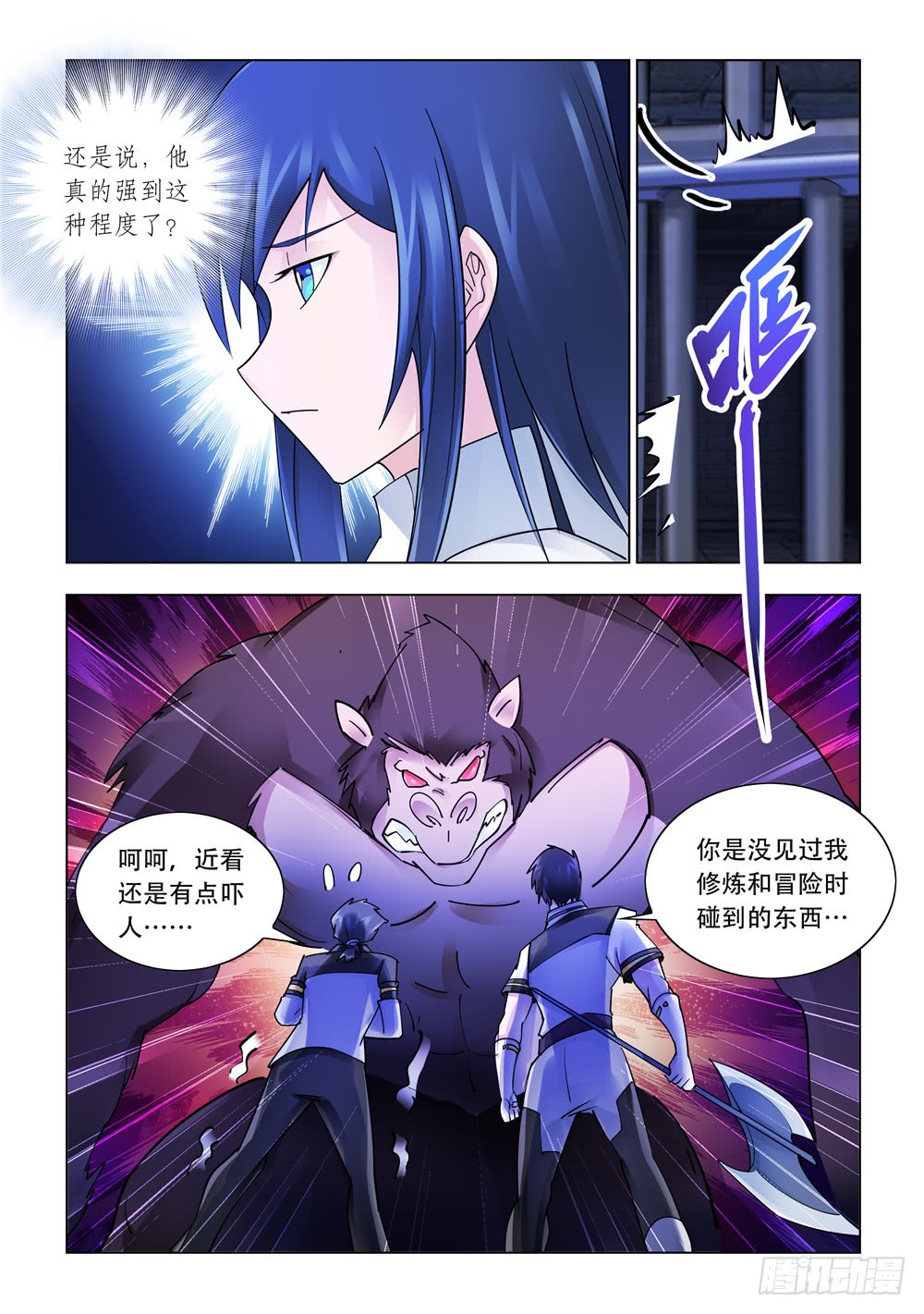 《斗战狂潮（页漫版）》第242话 第6页