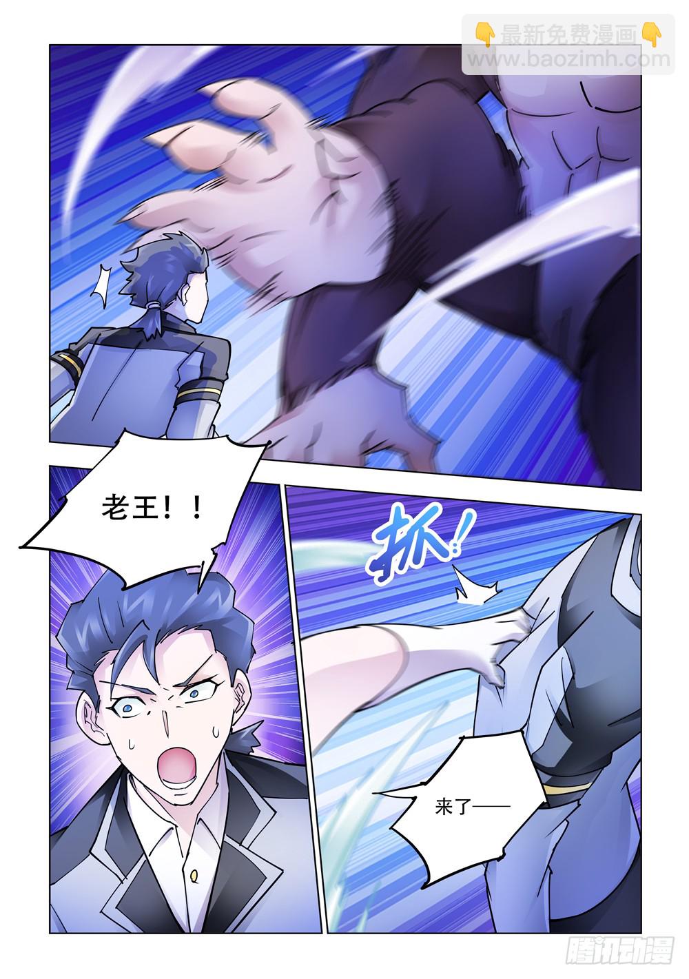 《斗战狂潮（页漫版）》第242话 第7页