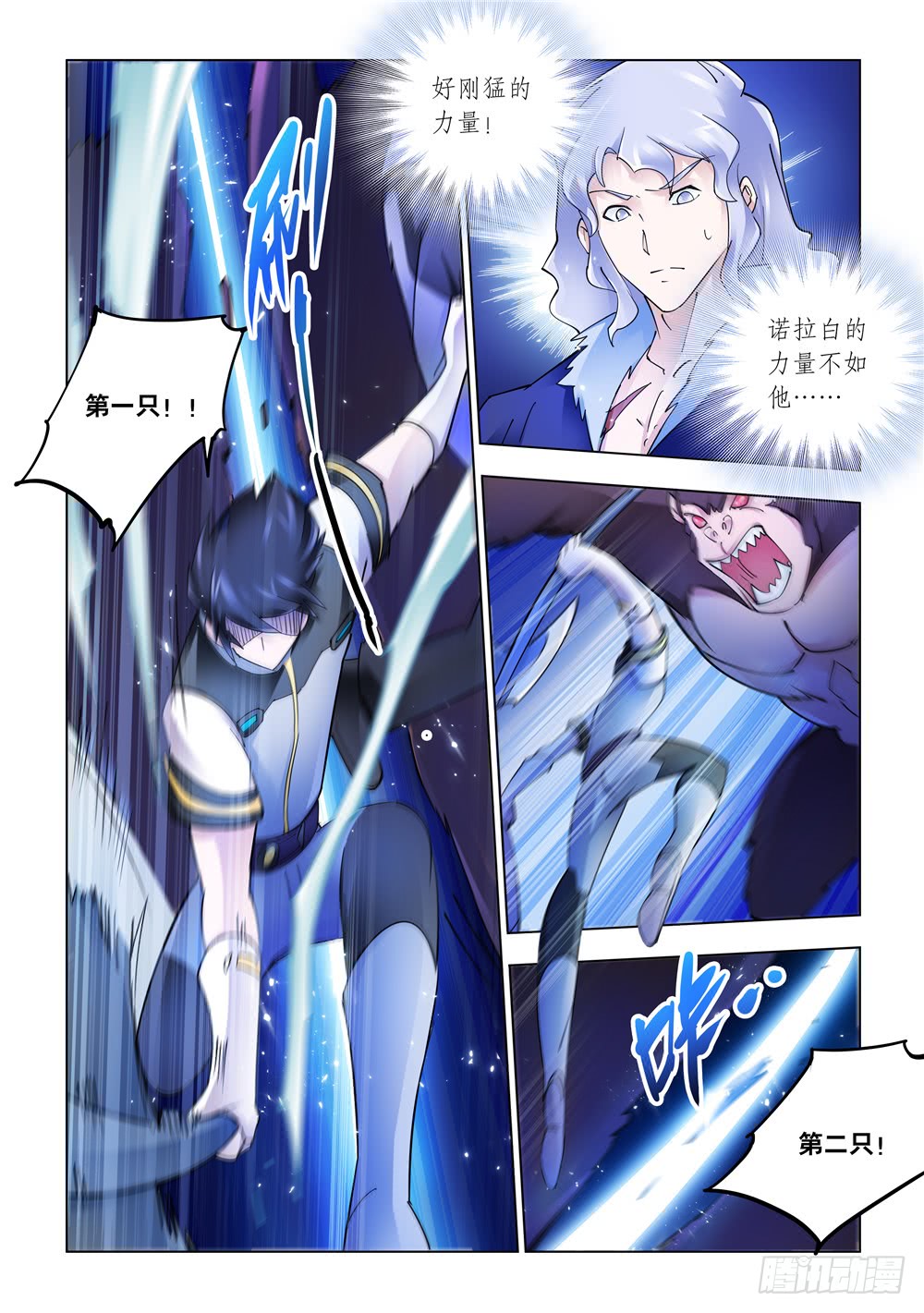 《斗战狂潮（页漫版）》第242话 第9页
